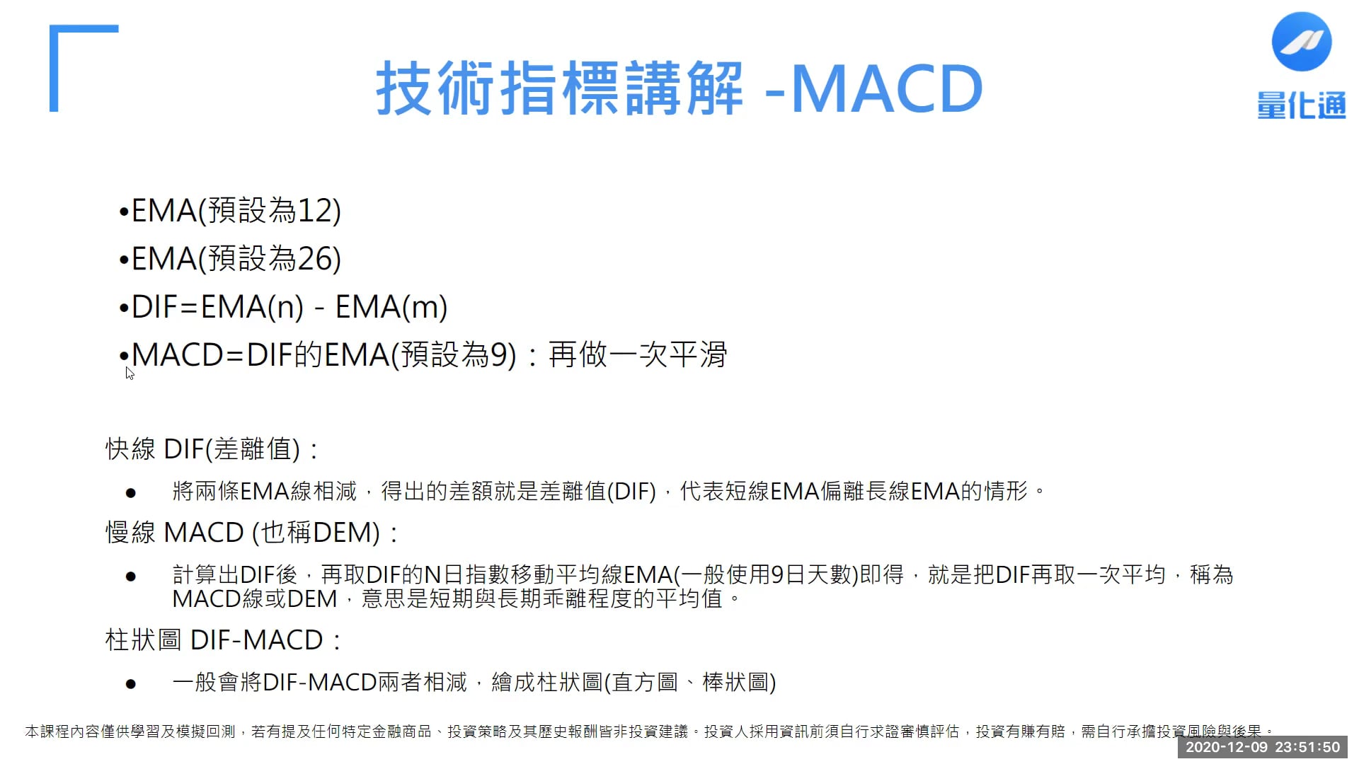 MACD指標講解.mp4