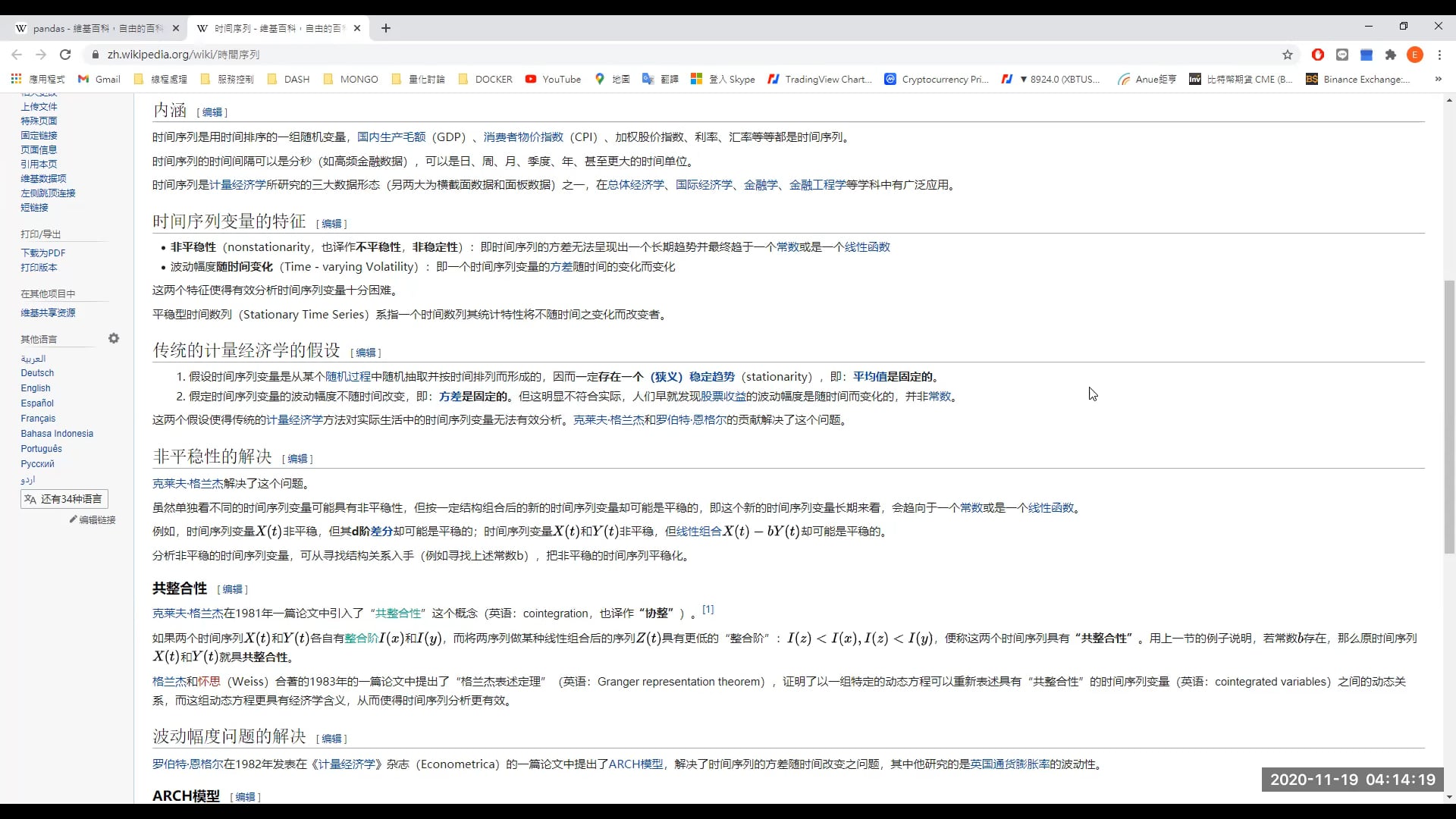 7-2什麼是時間序列.mp4