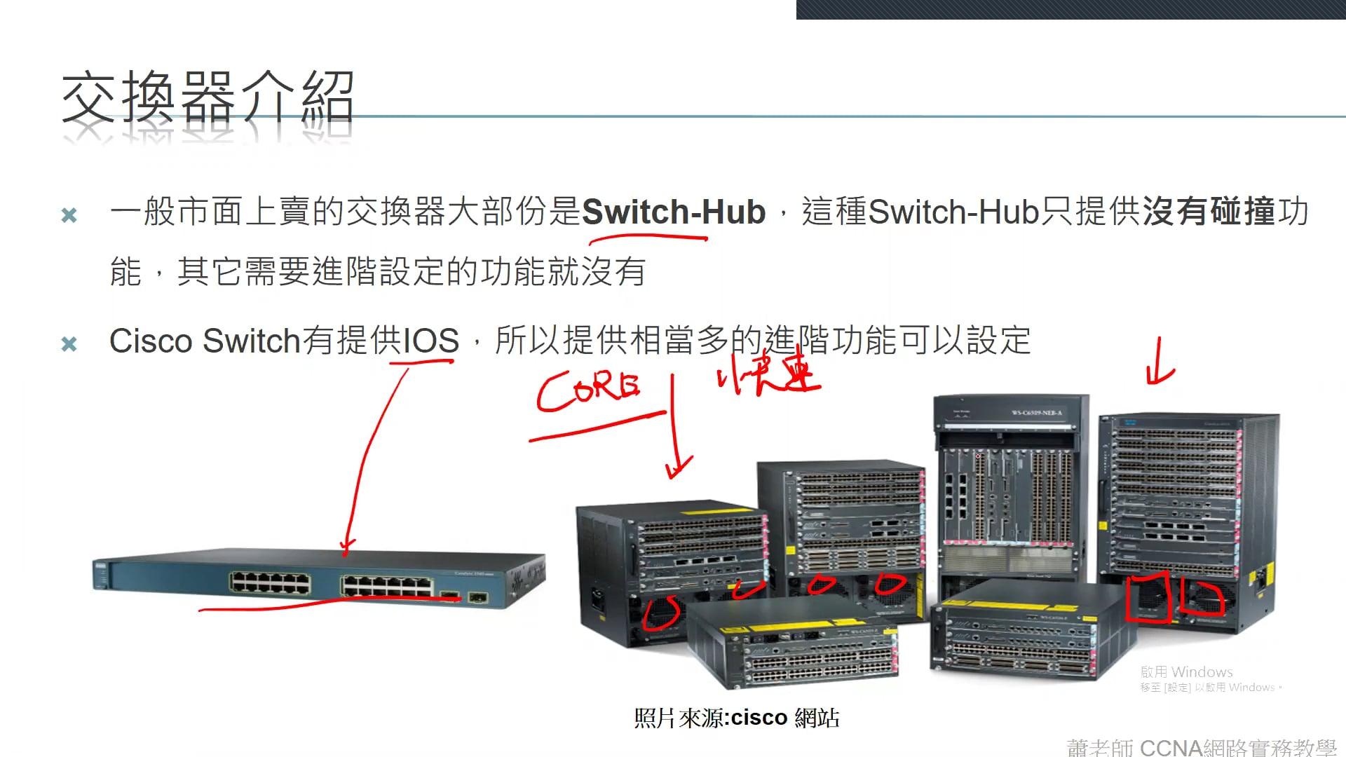01交換器介紹.mp4