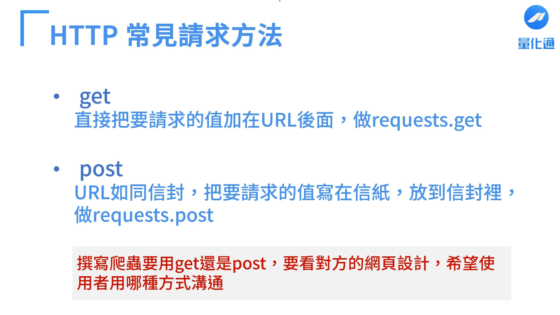 鞏固程式基礎 - Python基礎用法與常用套件教學 - 能來點資料嗎 - requests.mpg