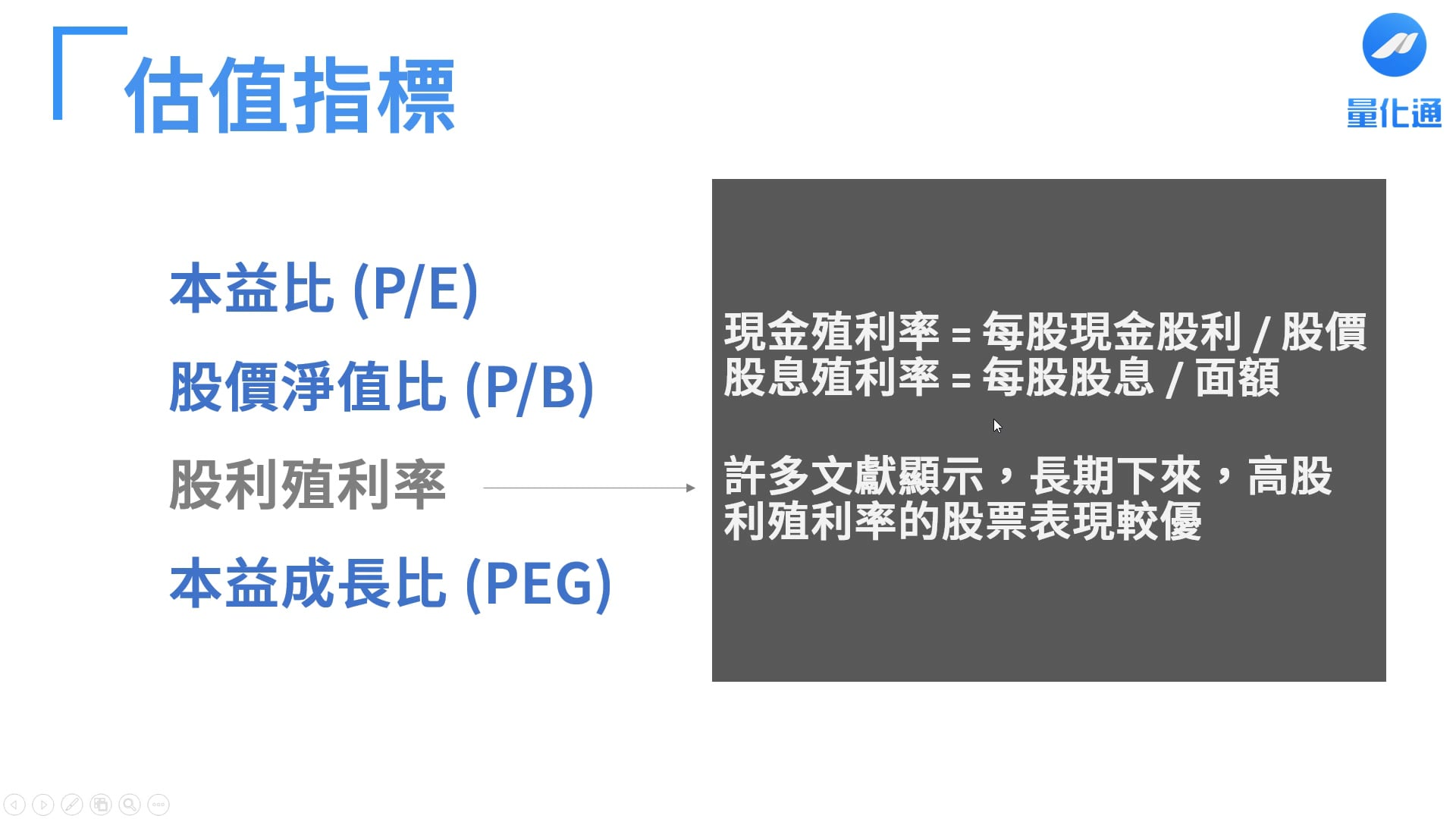 選股能力特訓2 - 基本面分析 --- 常用財務指標介紹.mpg