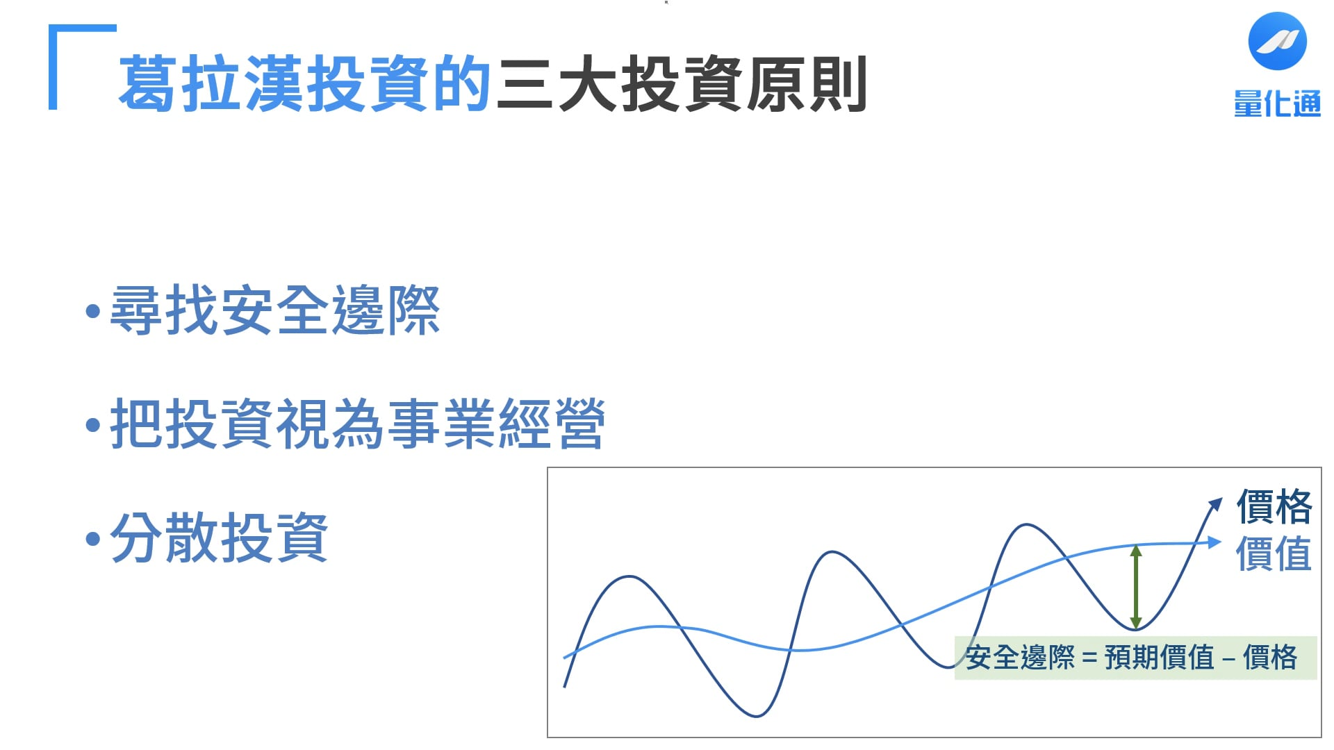 選股能力特訓2 - 基本面分析 --- 價值投資大師葛拉漢.mpg