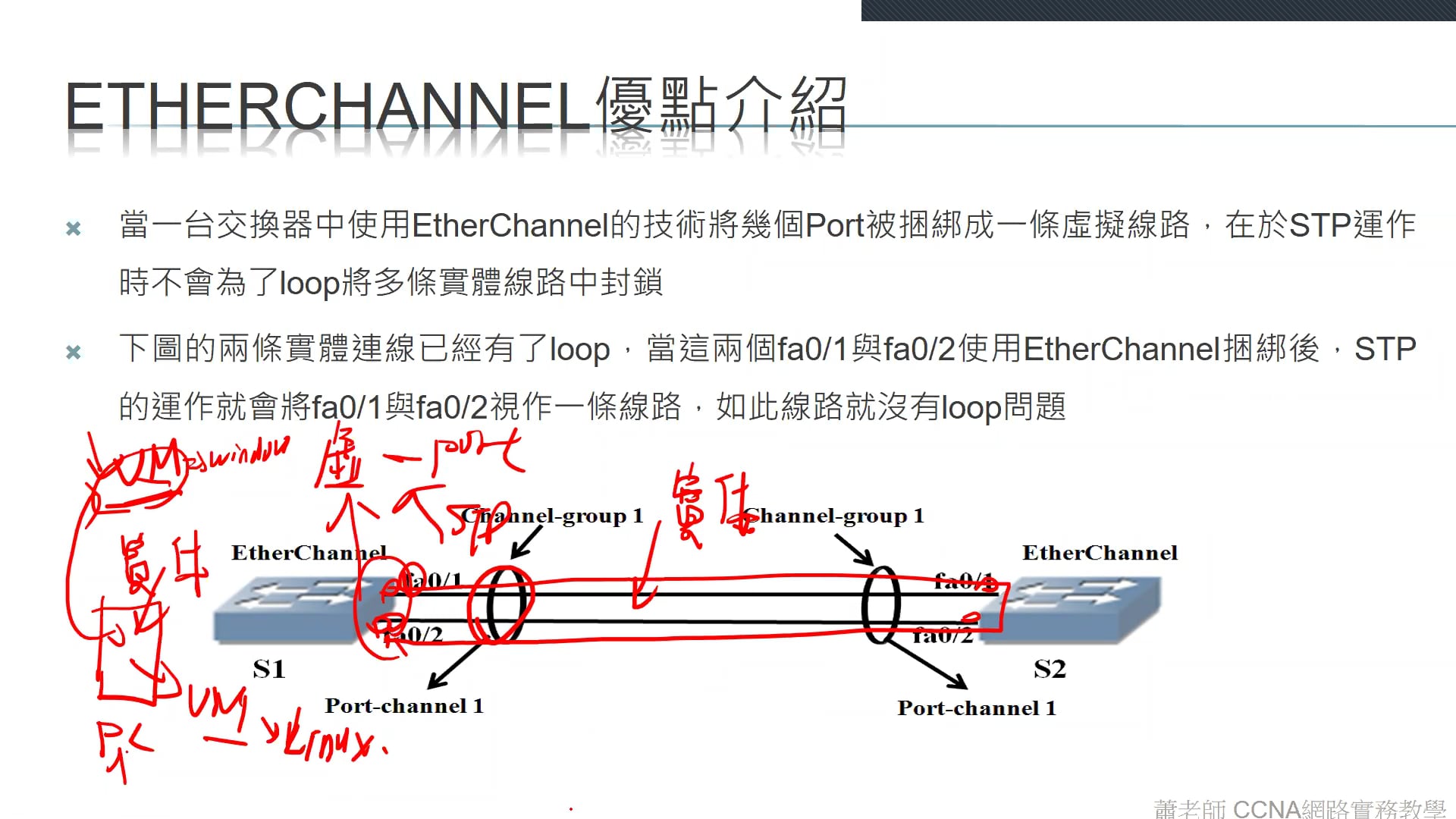 01EtherChannel 介紹.mp4