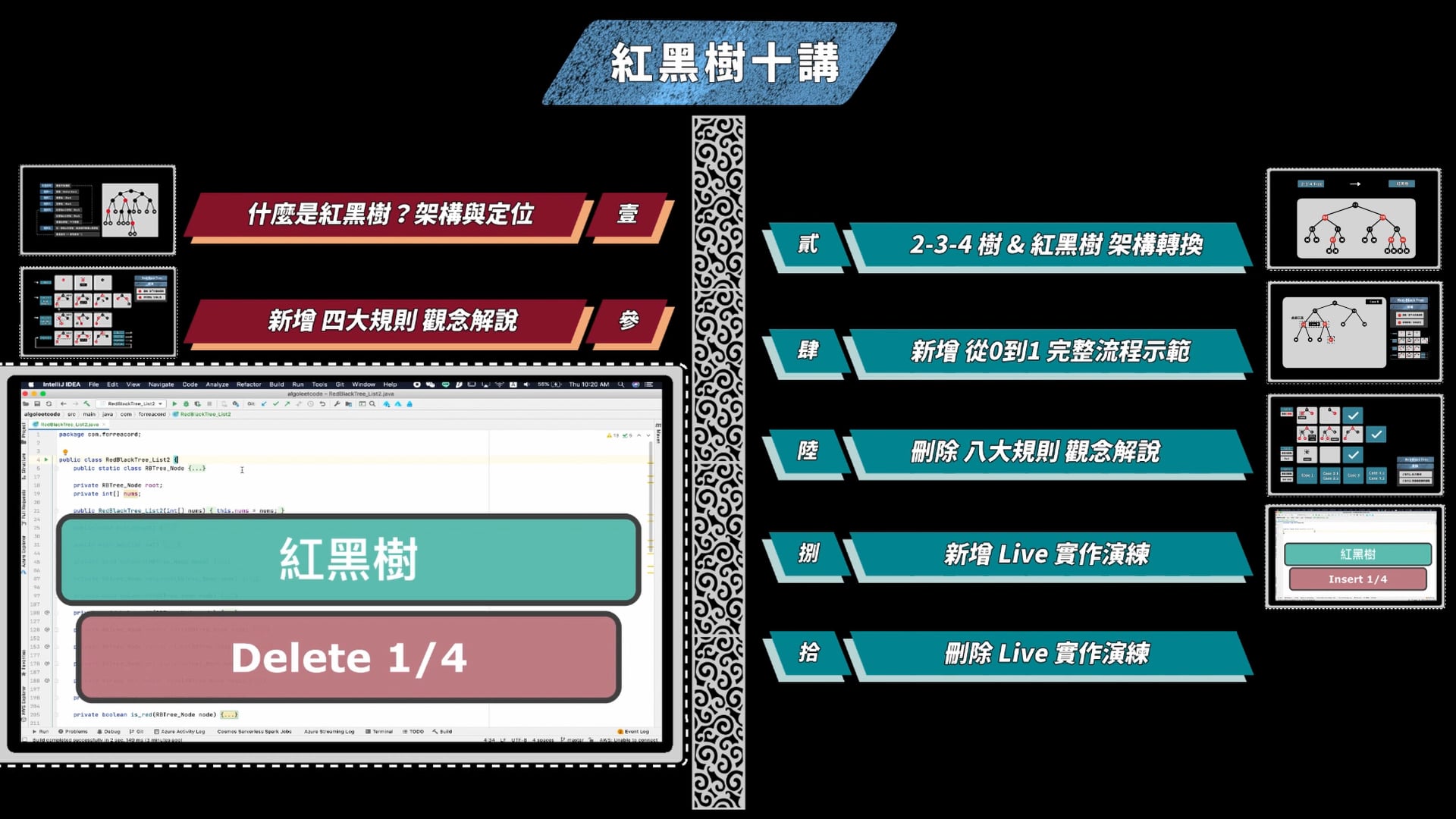 algo_RBtree_10talk_f02.mp4