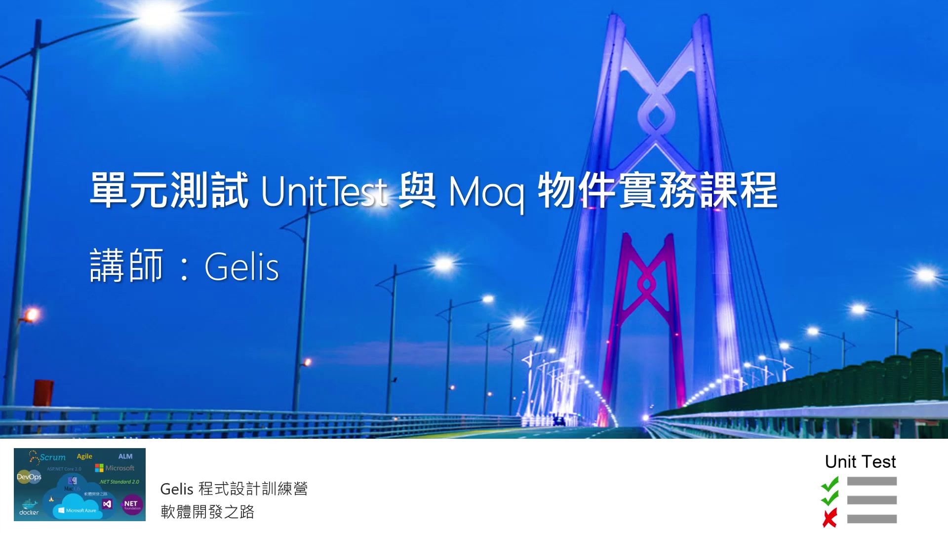 第一小節、為什麼要撰寫單元測試.mp4