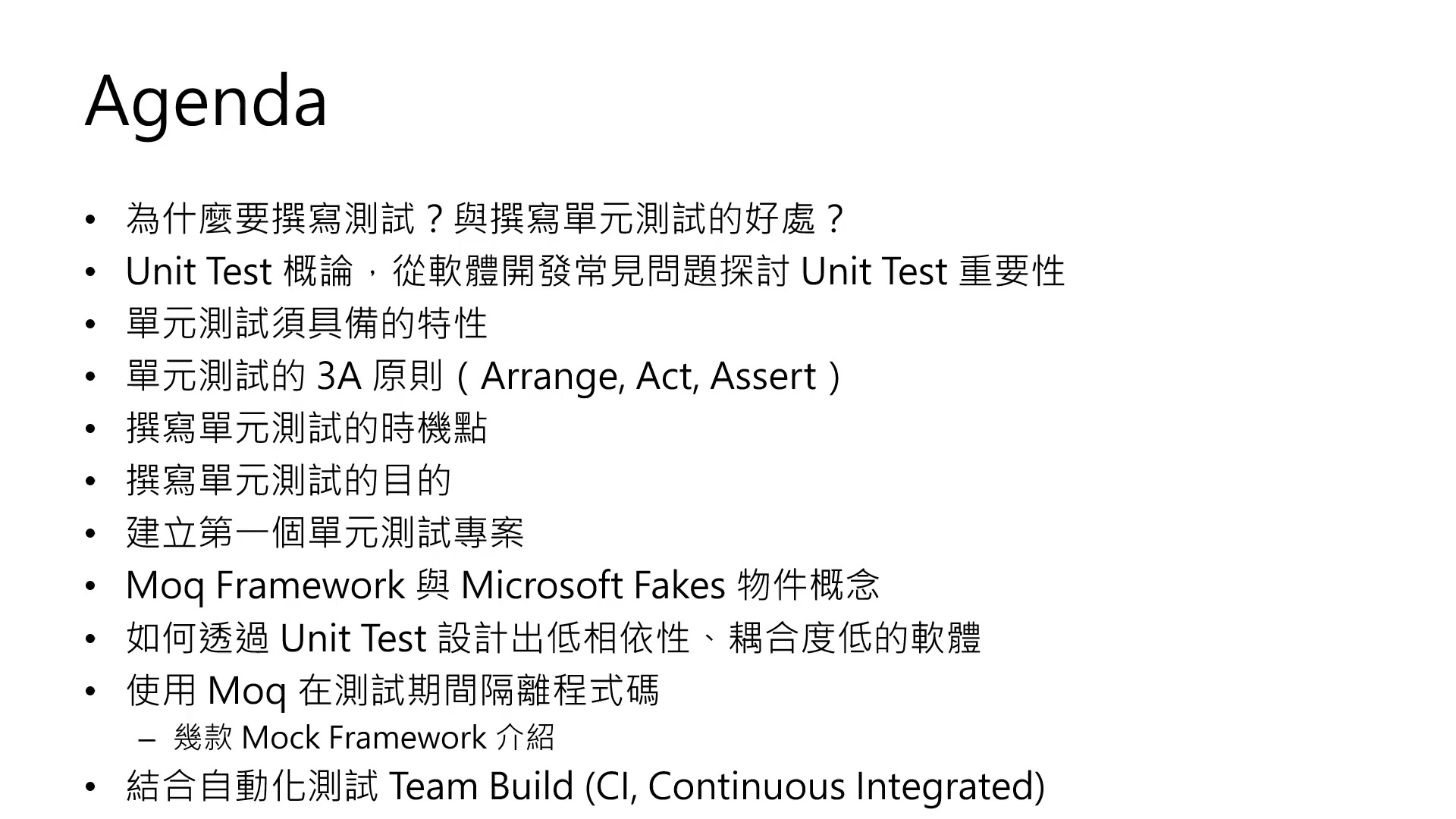 第二小節、Unit Test 概論.mp4