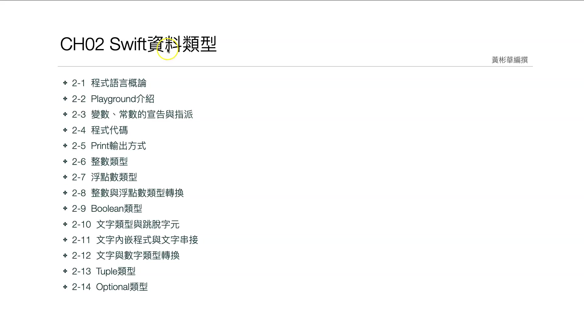 2-1 第2章簡介與程式語言概論.mp4