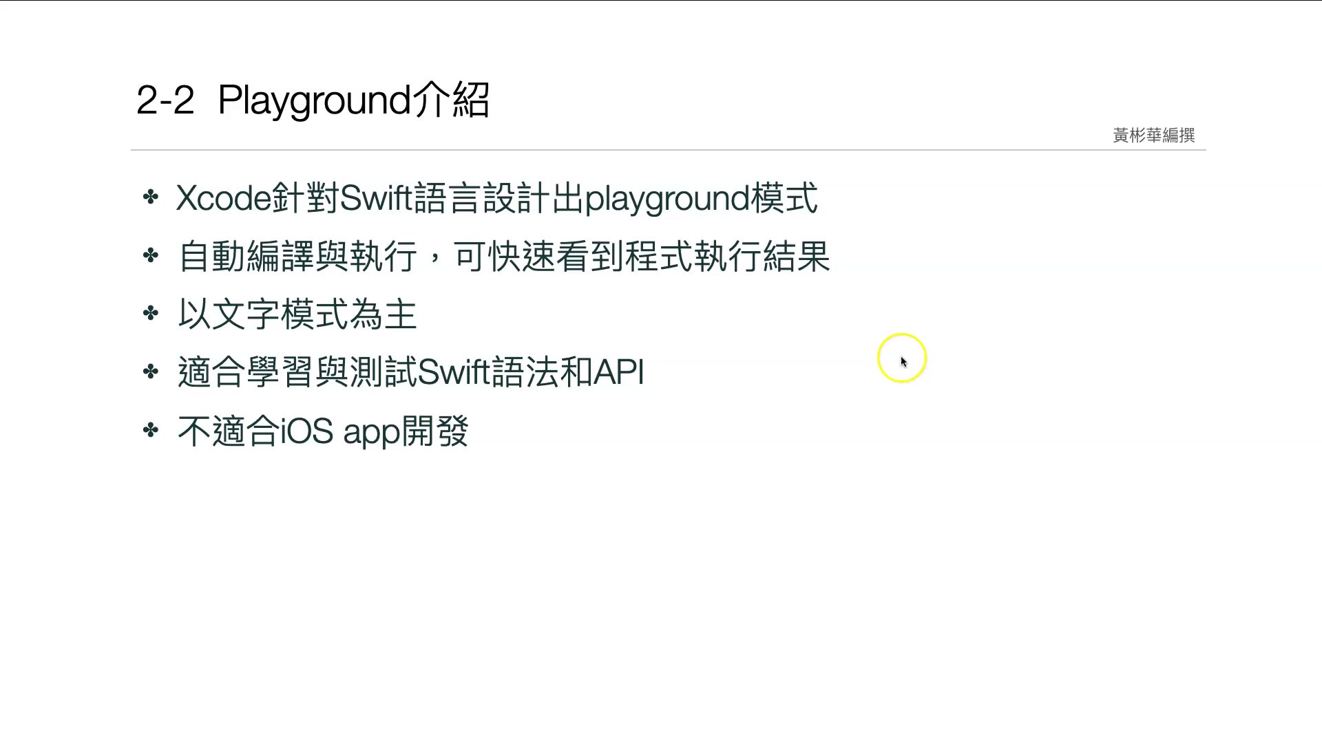 2-2 Playground介紹.mp4