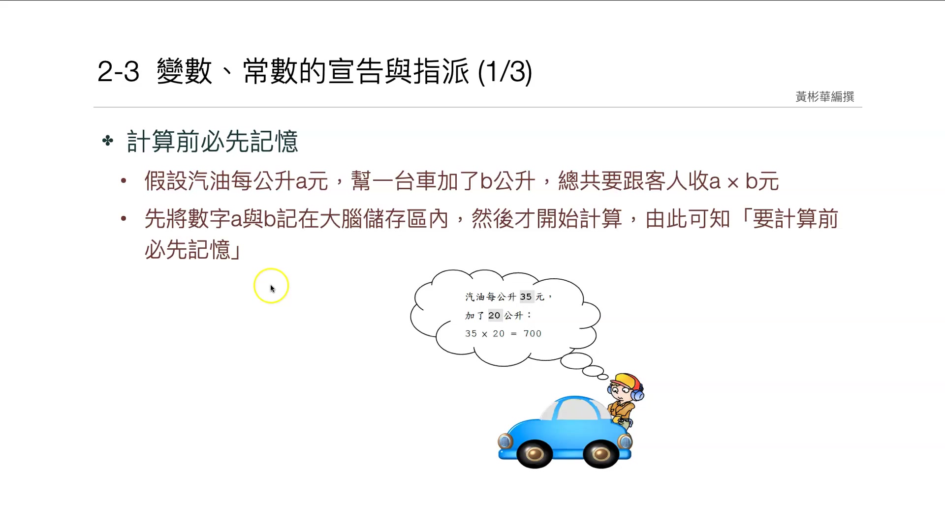 2-3 變數、常數的宣告與指派.mp4