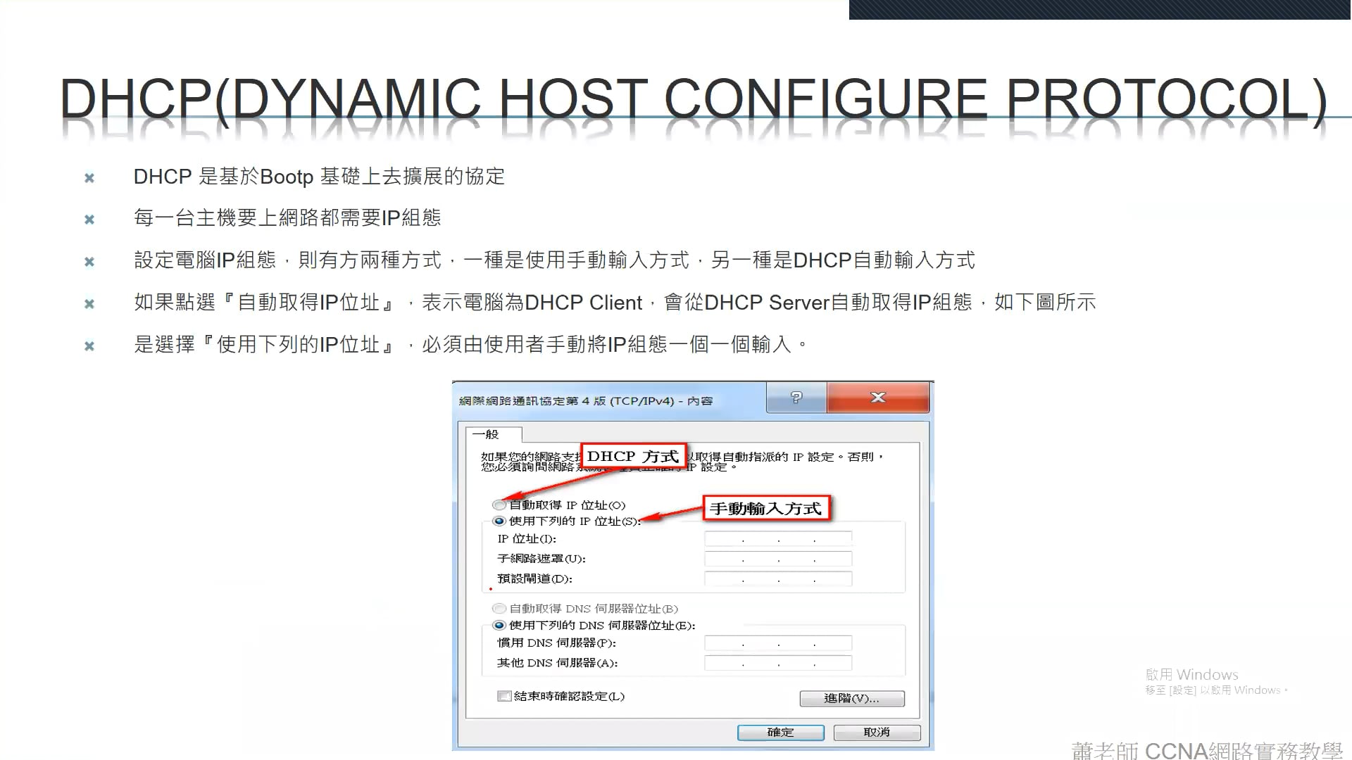 08.DHCP 運作介紹.mp4