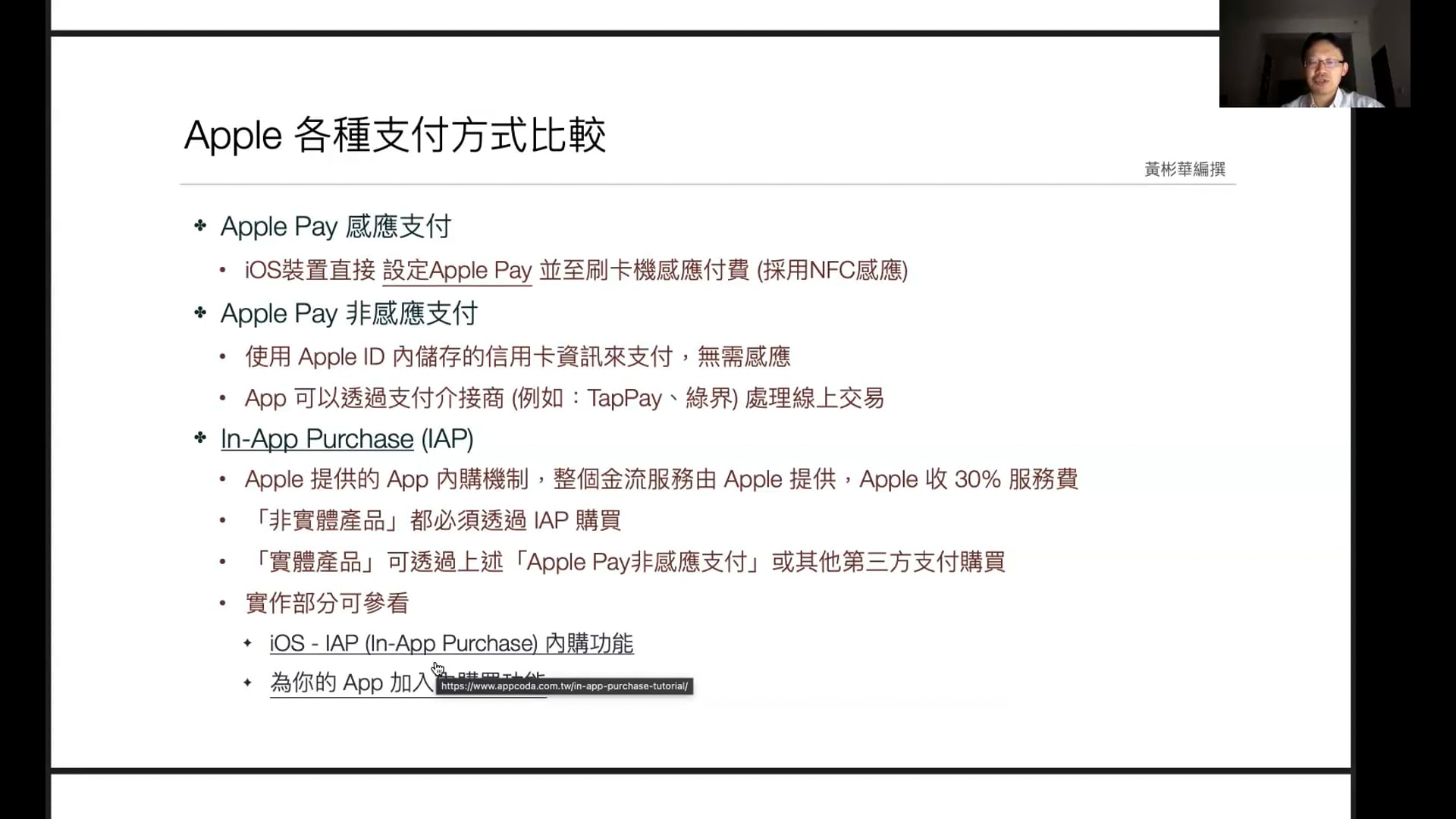 Apple Pay 1 - Apple 各種支付方式比較.mp4