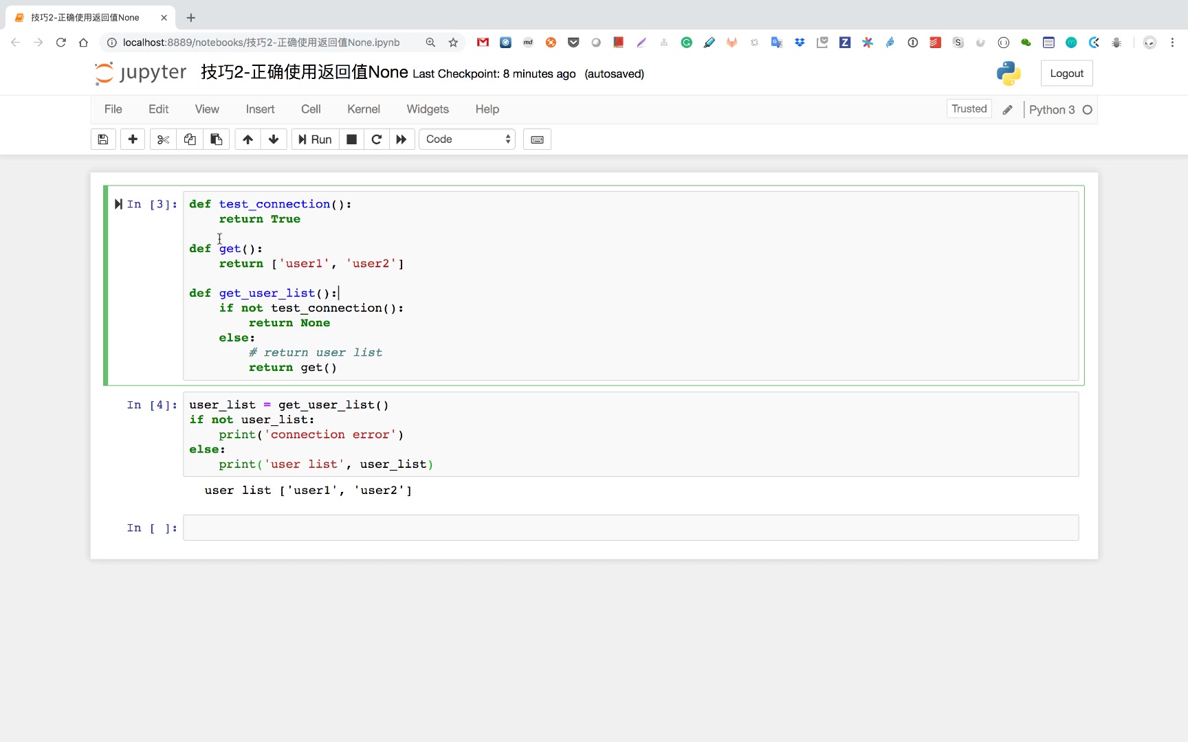 技巧2-正确使用返回值None.mp4