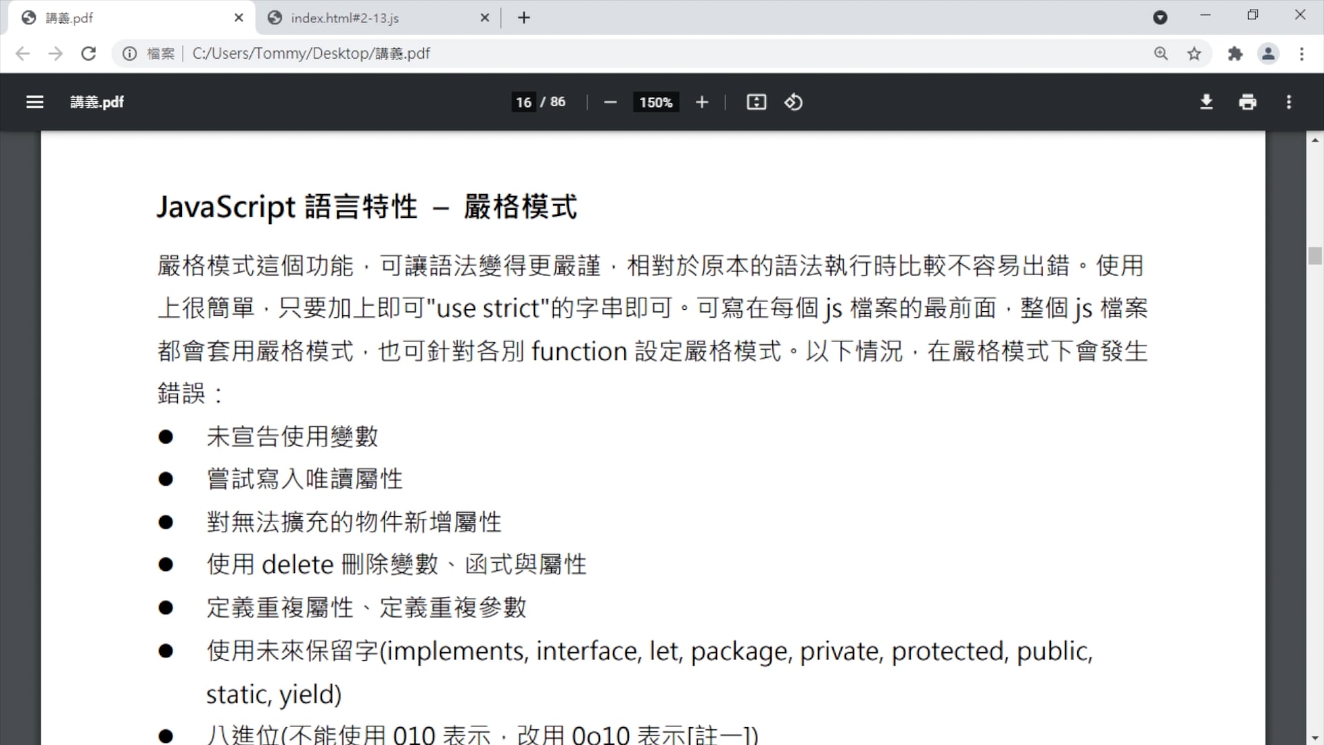 2-5 嚴格模式.mp4