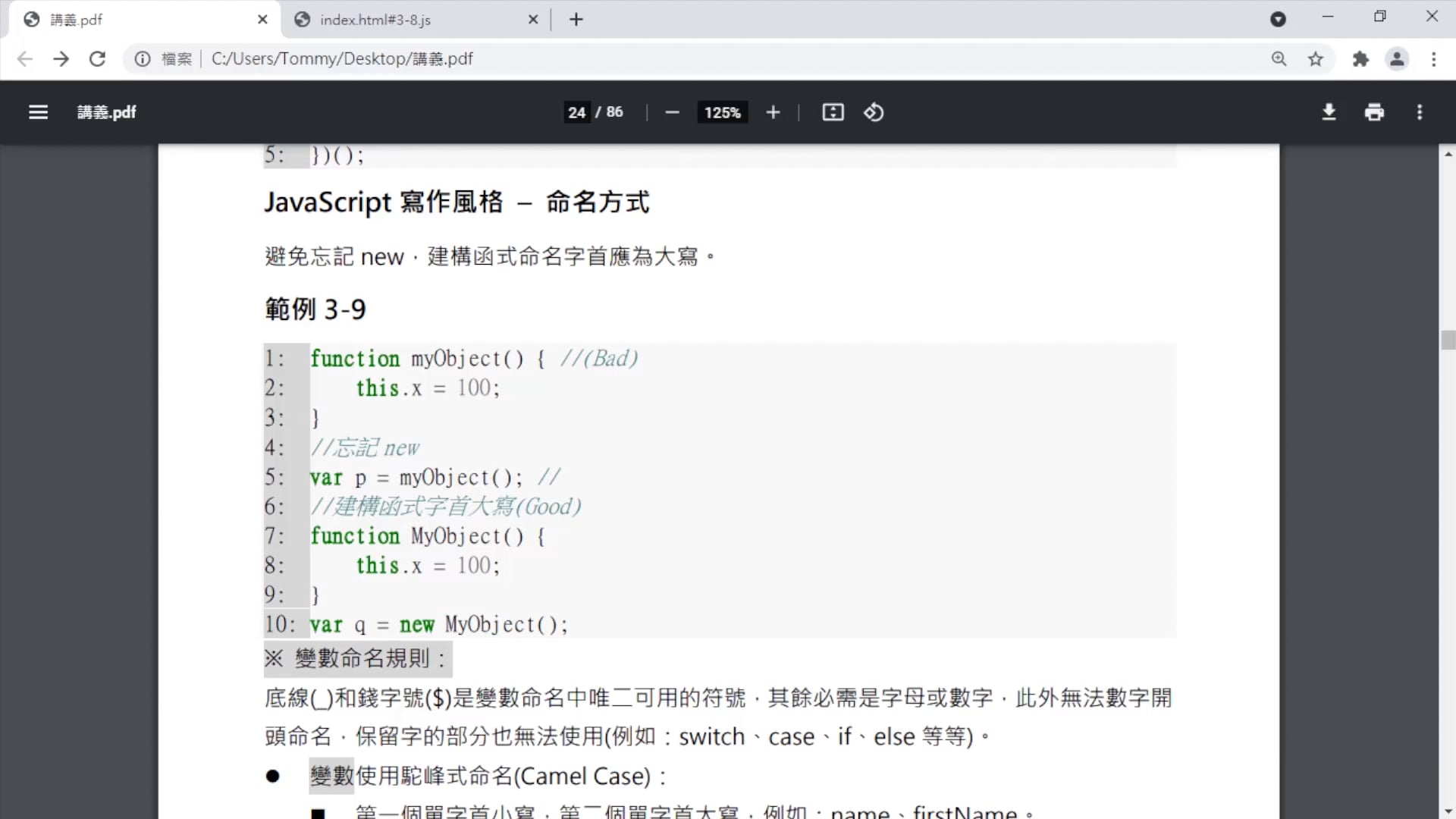 3-9 命名方式.mp4
