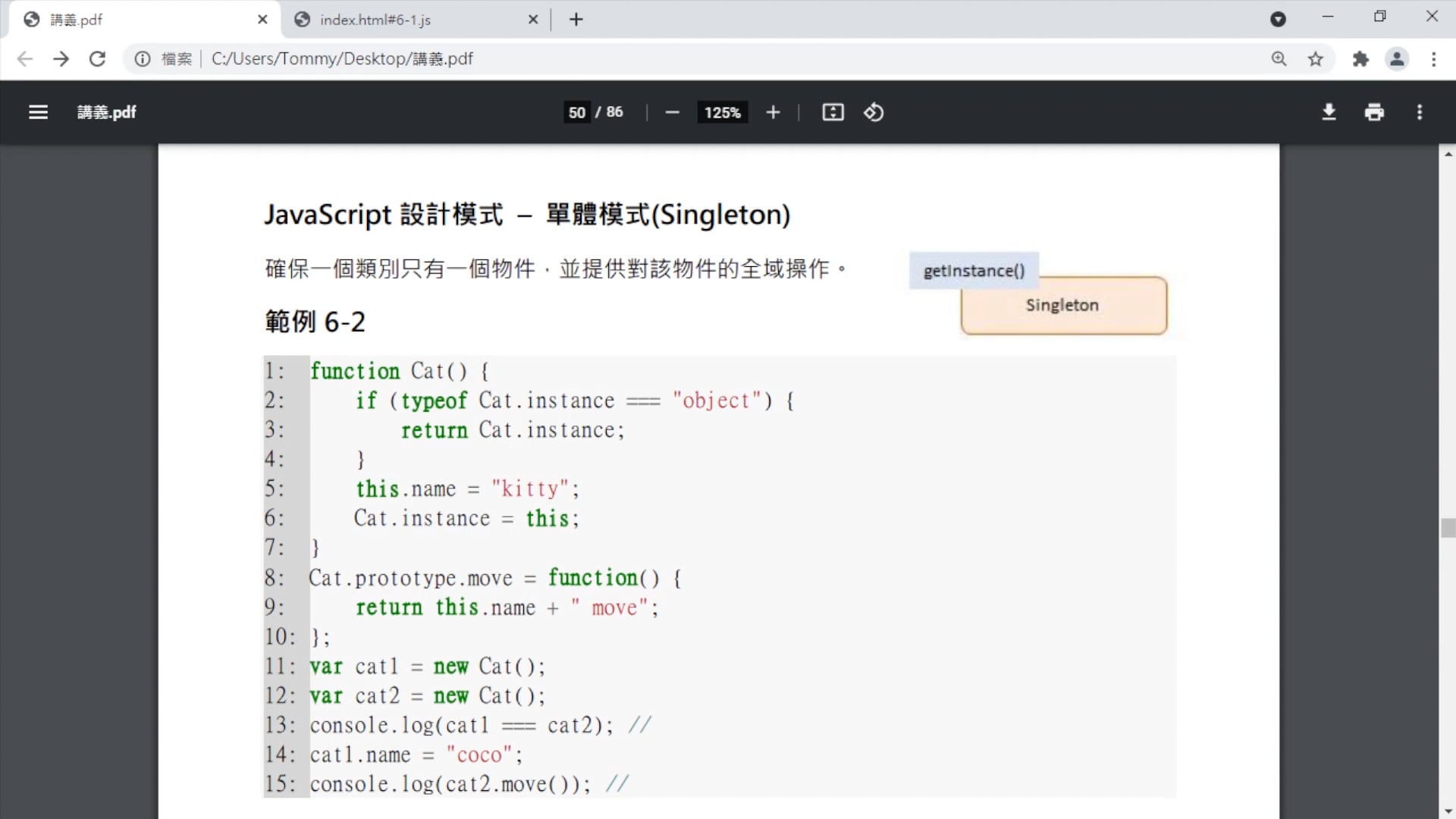 6-3 單體模式.mp4