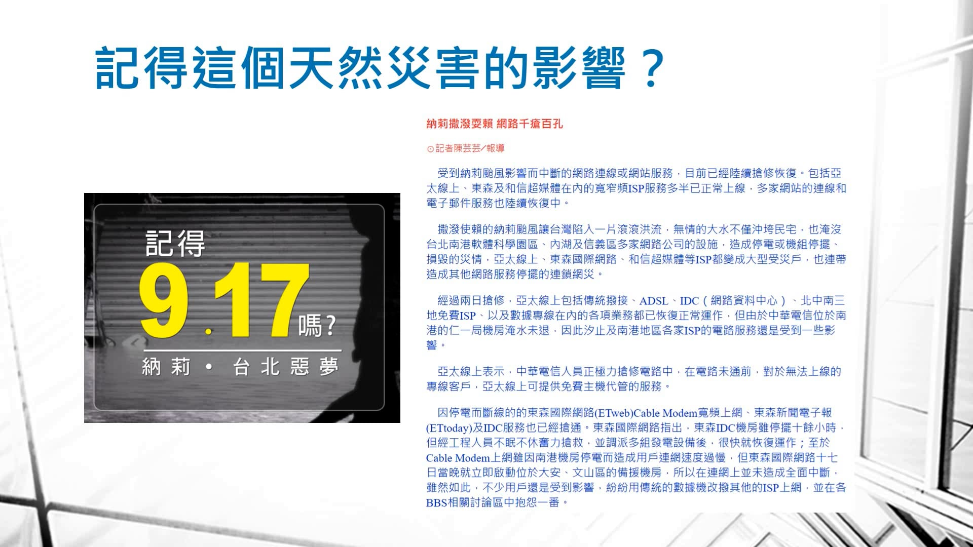 01_02_談談災難_PPT.wmv