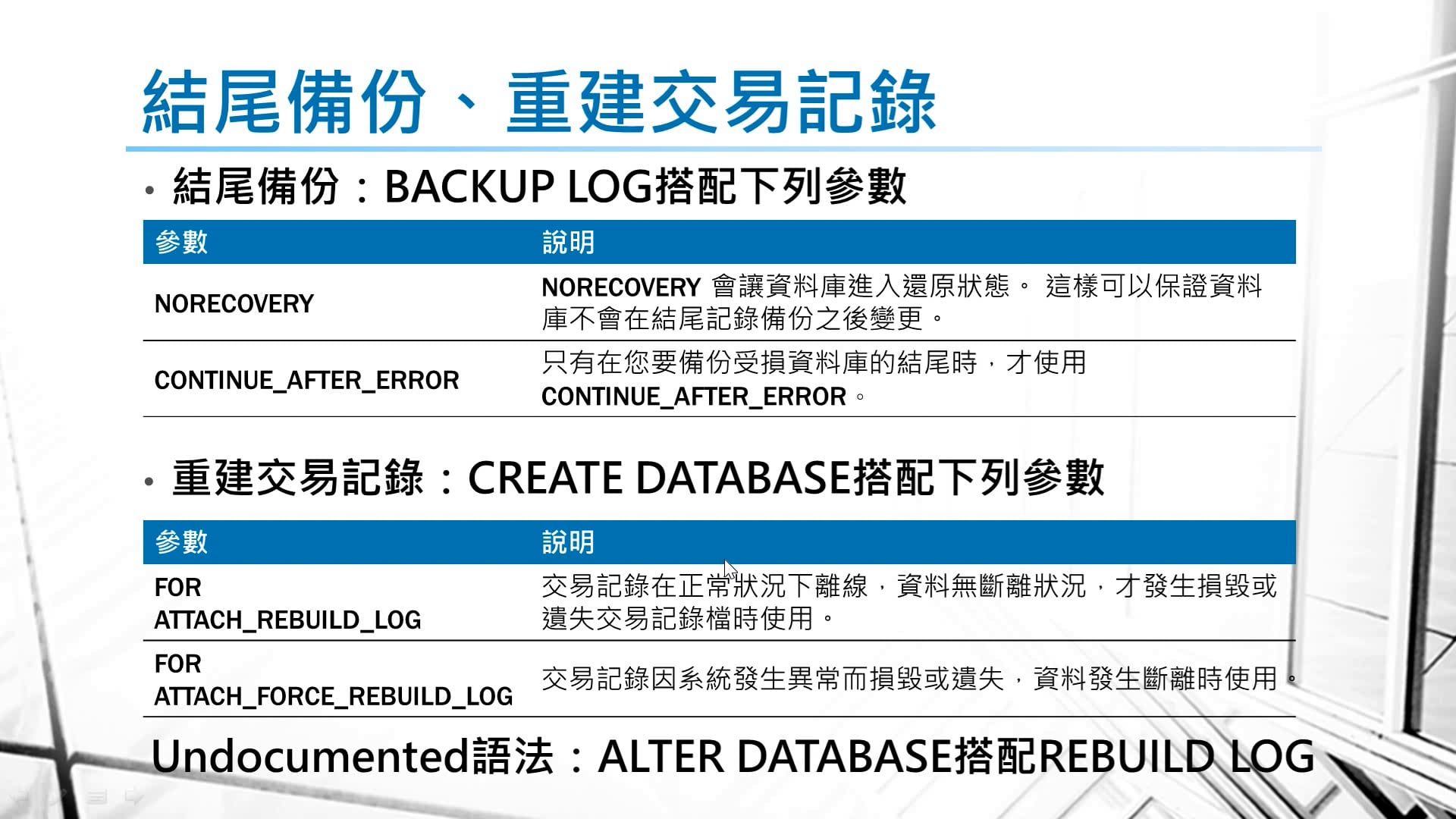 01_06_課程範例使用之命令簡述_PPT_02.wmv
