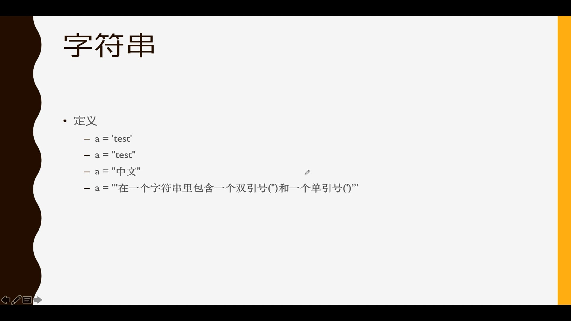 3-字符串.mp4
