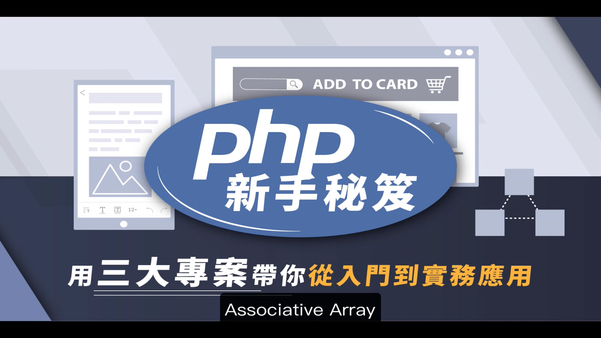 3.8 associativearray.mp4