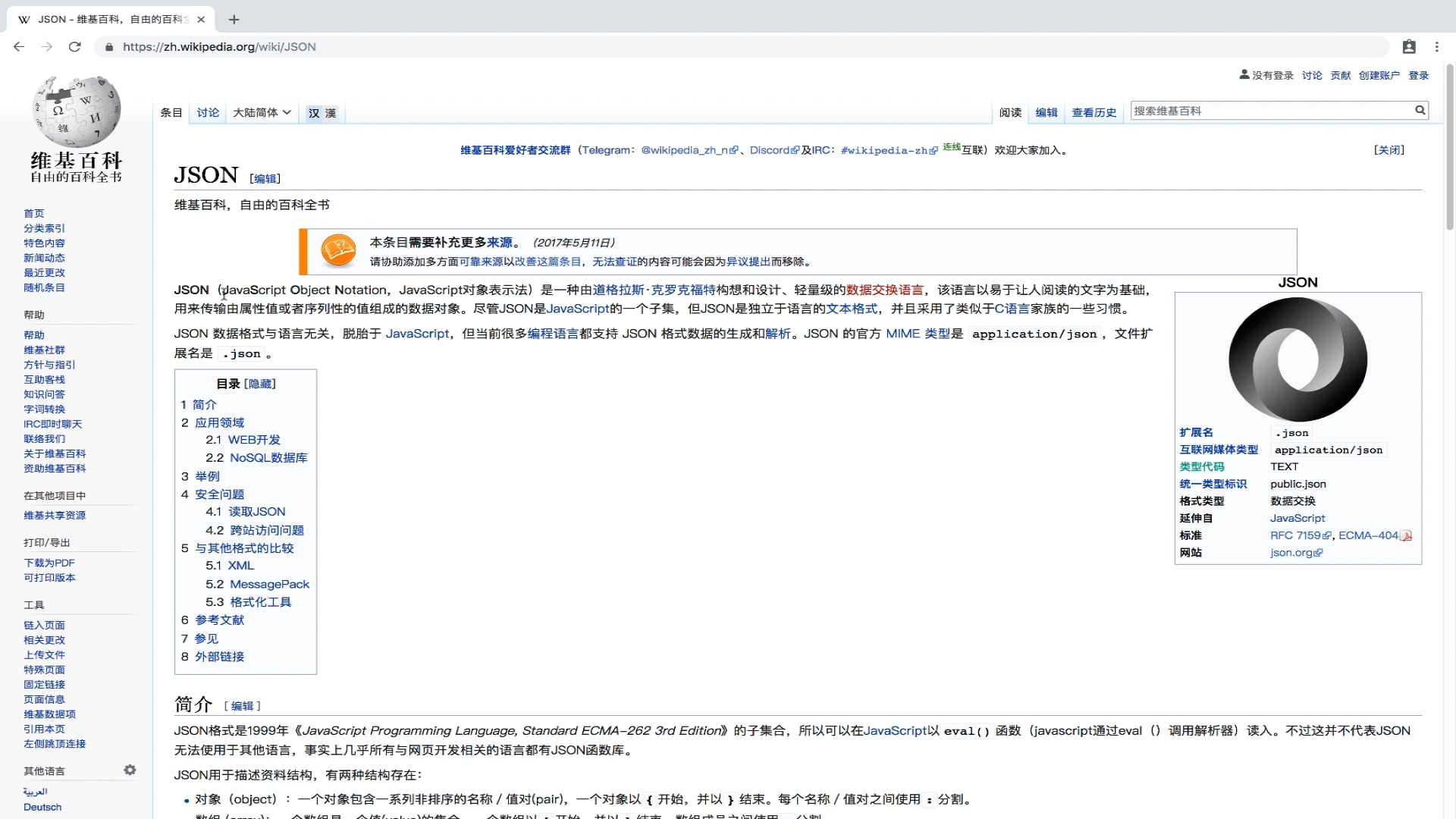 3.3-什么JSON.mp4