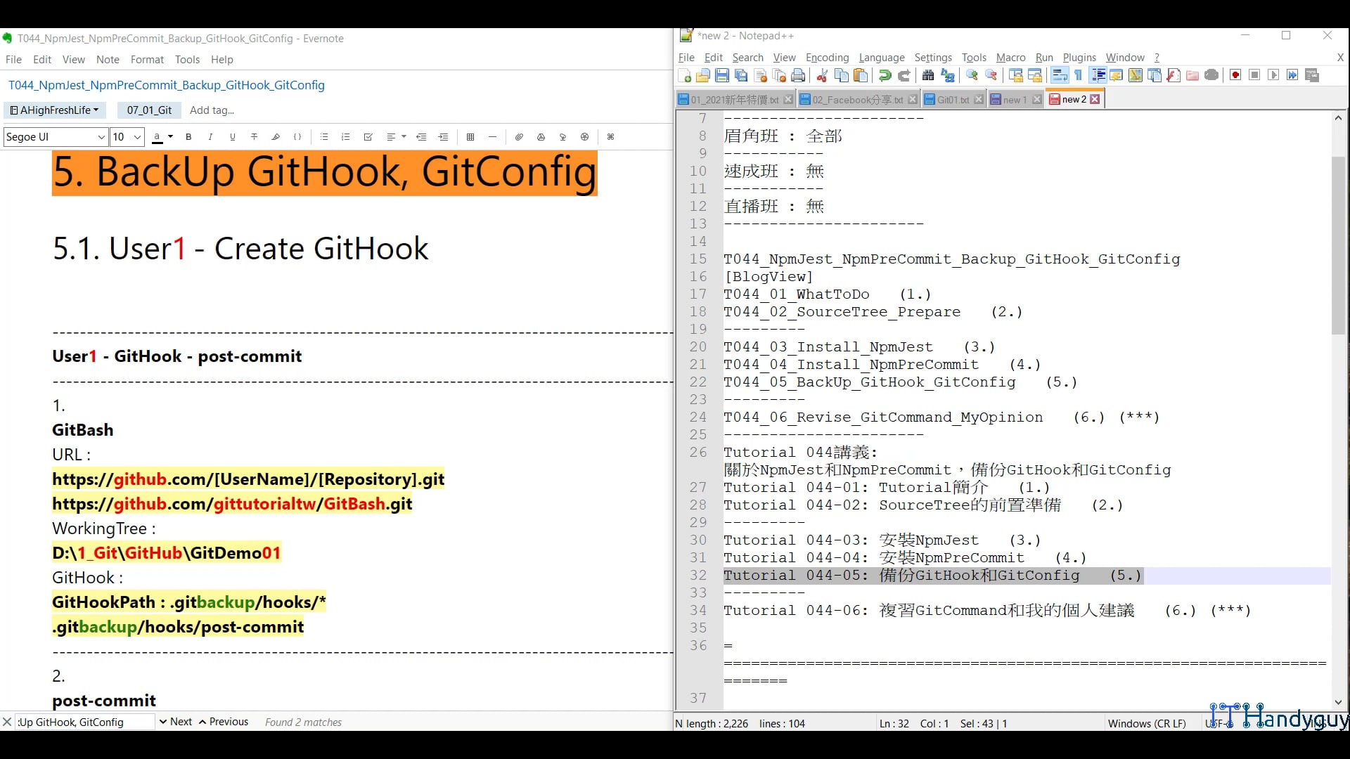 T044_05_BackUp_GitHook_GitConfig.mp4