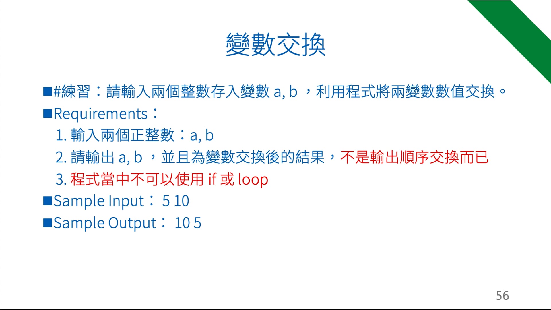 02-01-03 [EXAMPLE] 變數交換(4).mov