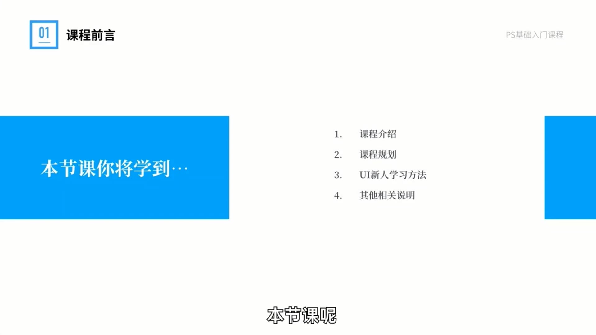 1、课程介绍.mp4