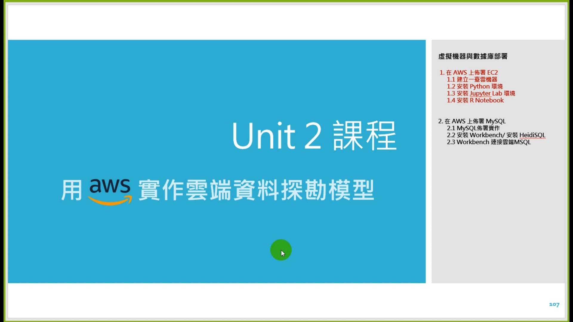2.1.1 建立一臺雲機器(1).wmv