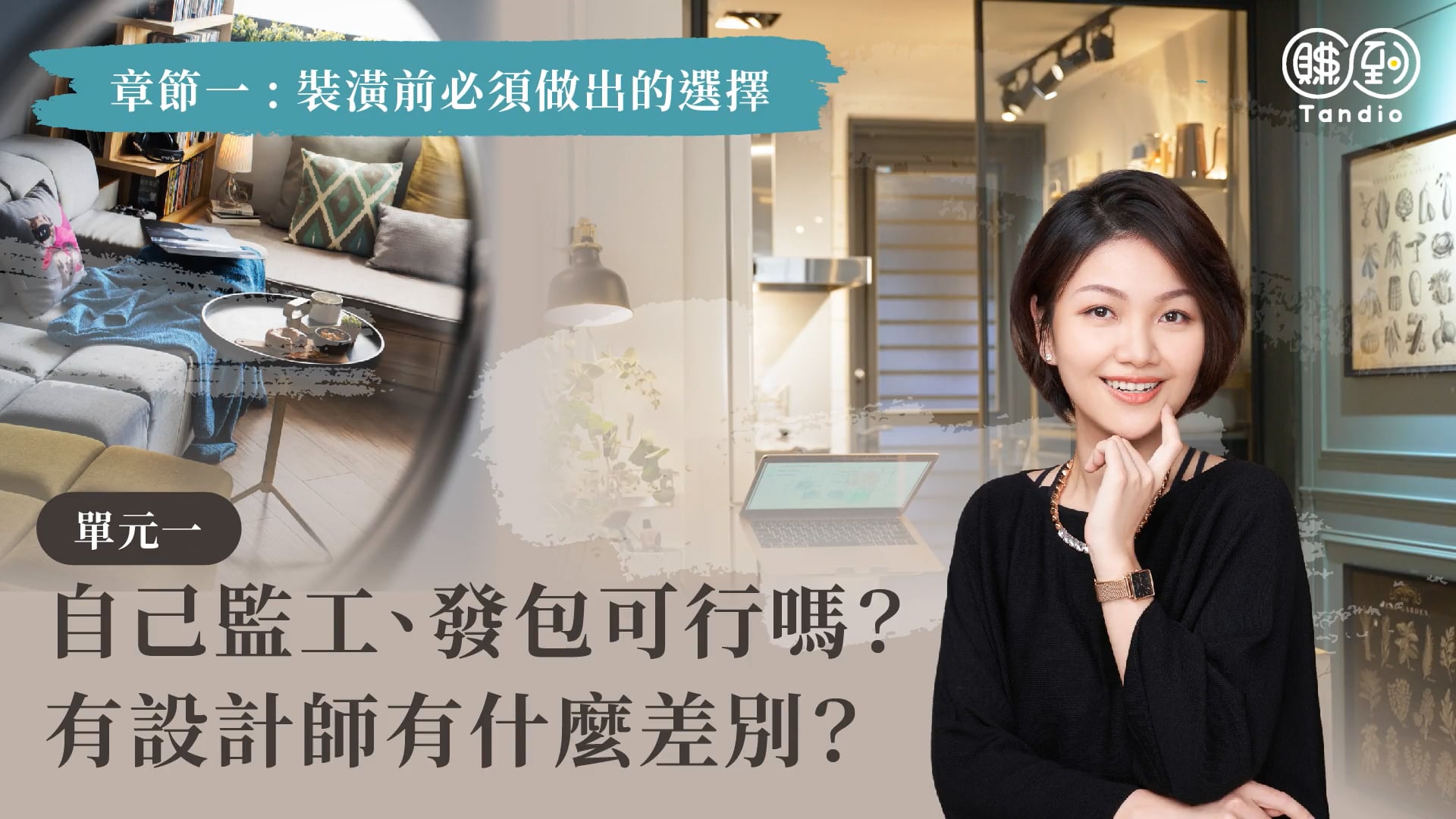 裝潢_單元1-1.mp4