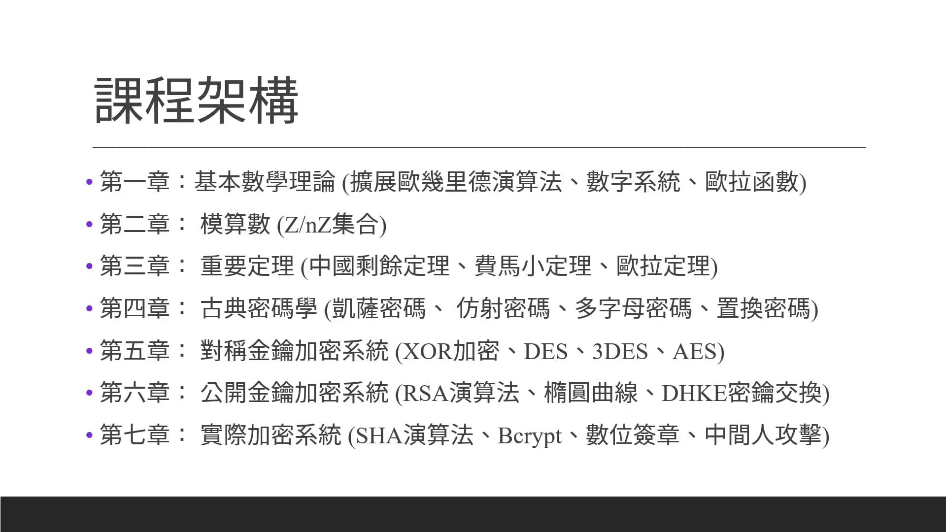 0-2 課程架構.mp4