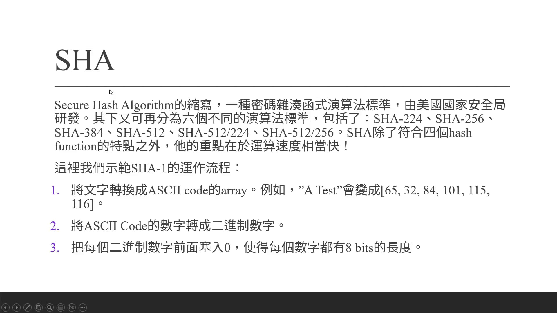 7-2 SHA演算法.mp4