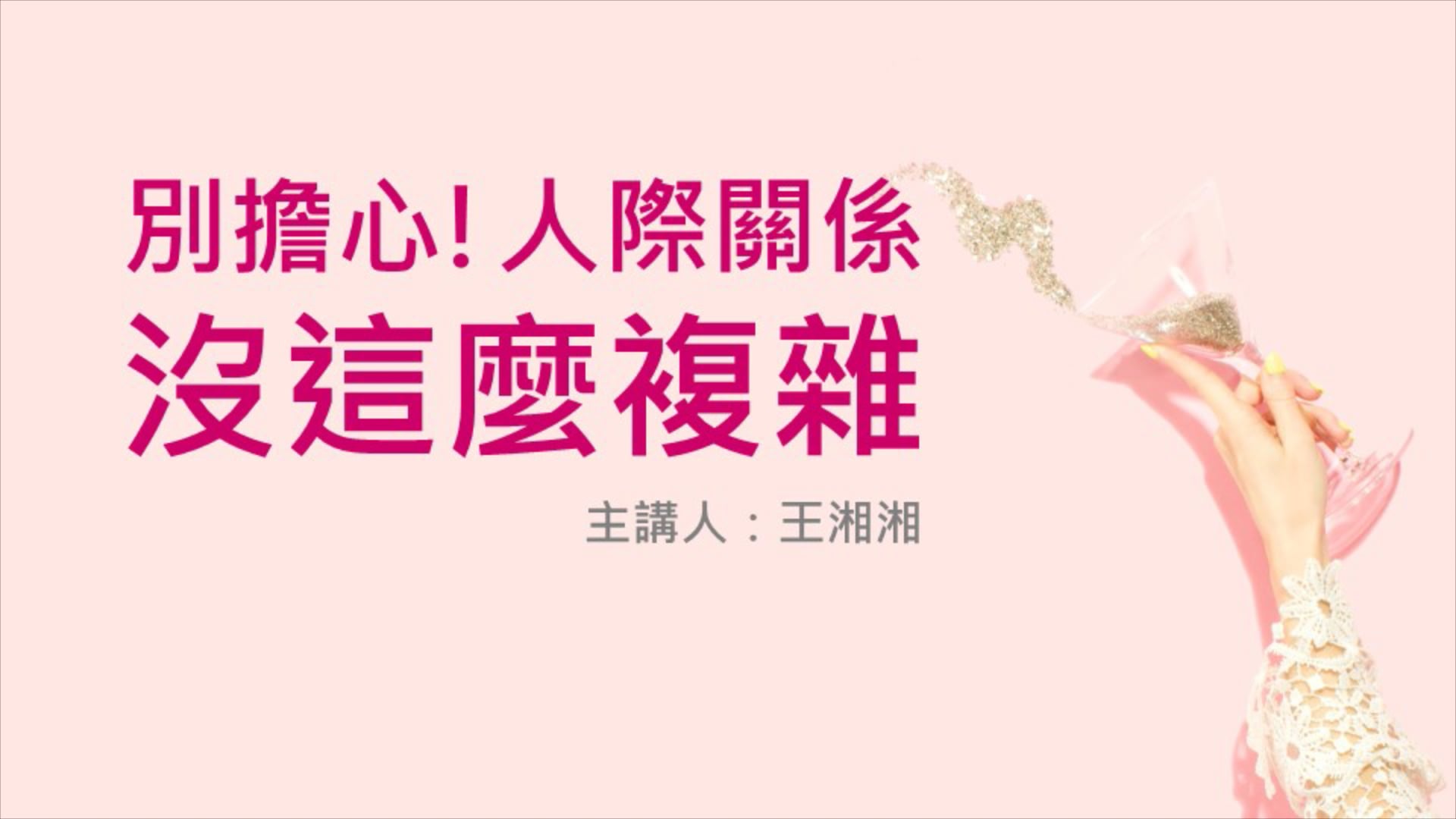 1-1 什麼是自我形象(修改版).mp4