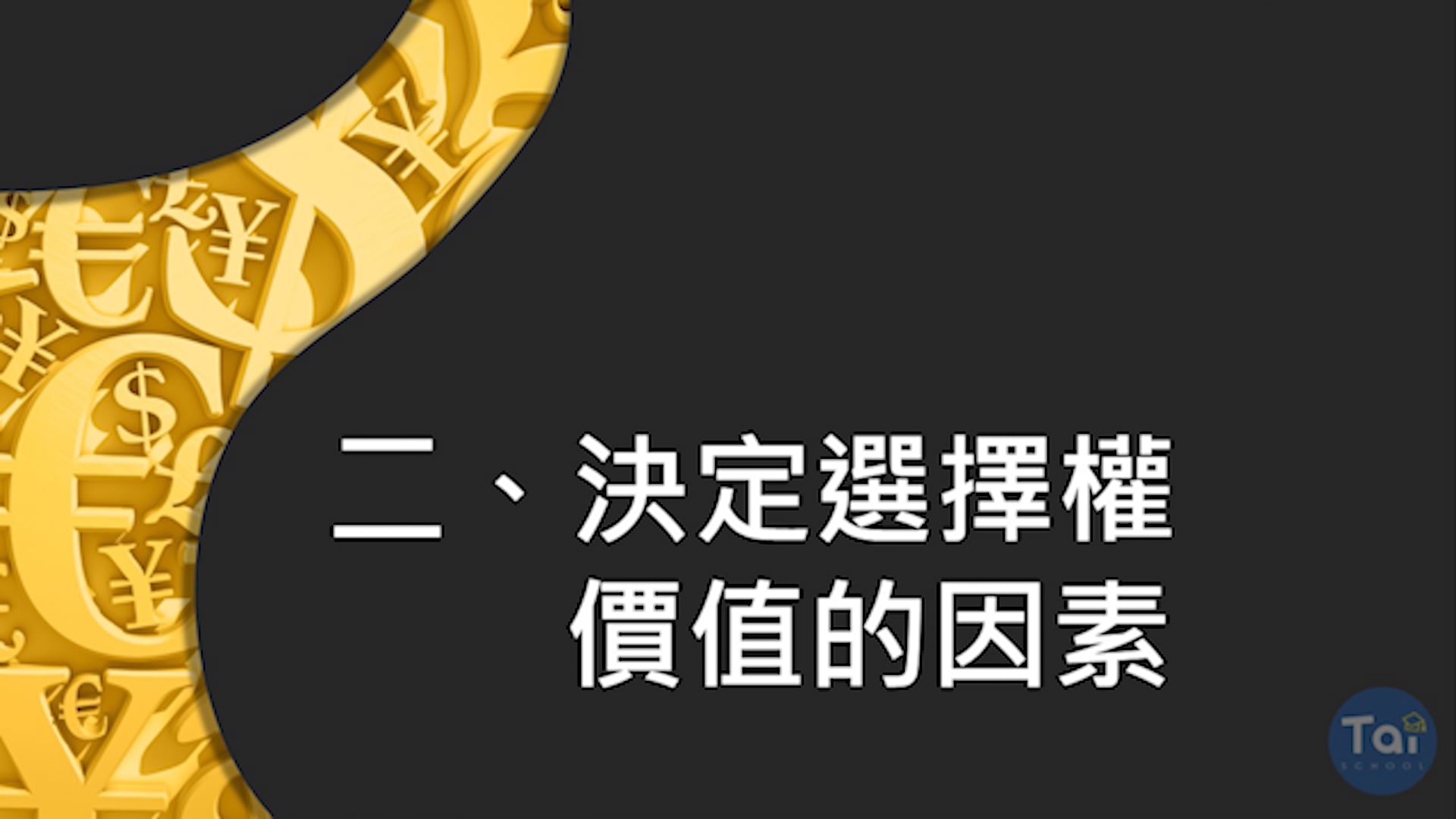 1-1 金融商品優缺點簡易掃描.mp4