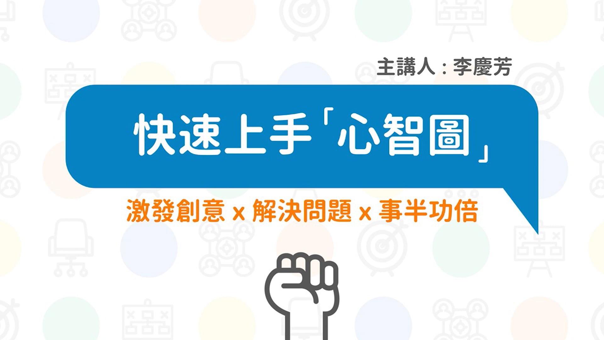 1 學習[如何學習法] (修改).mp4