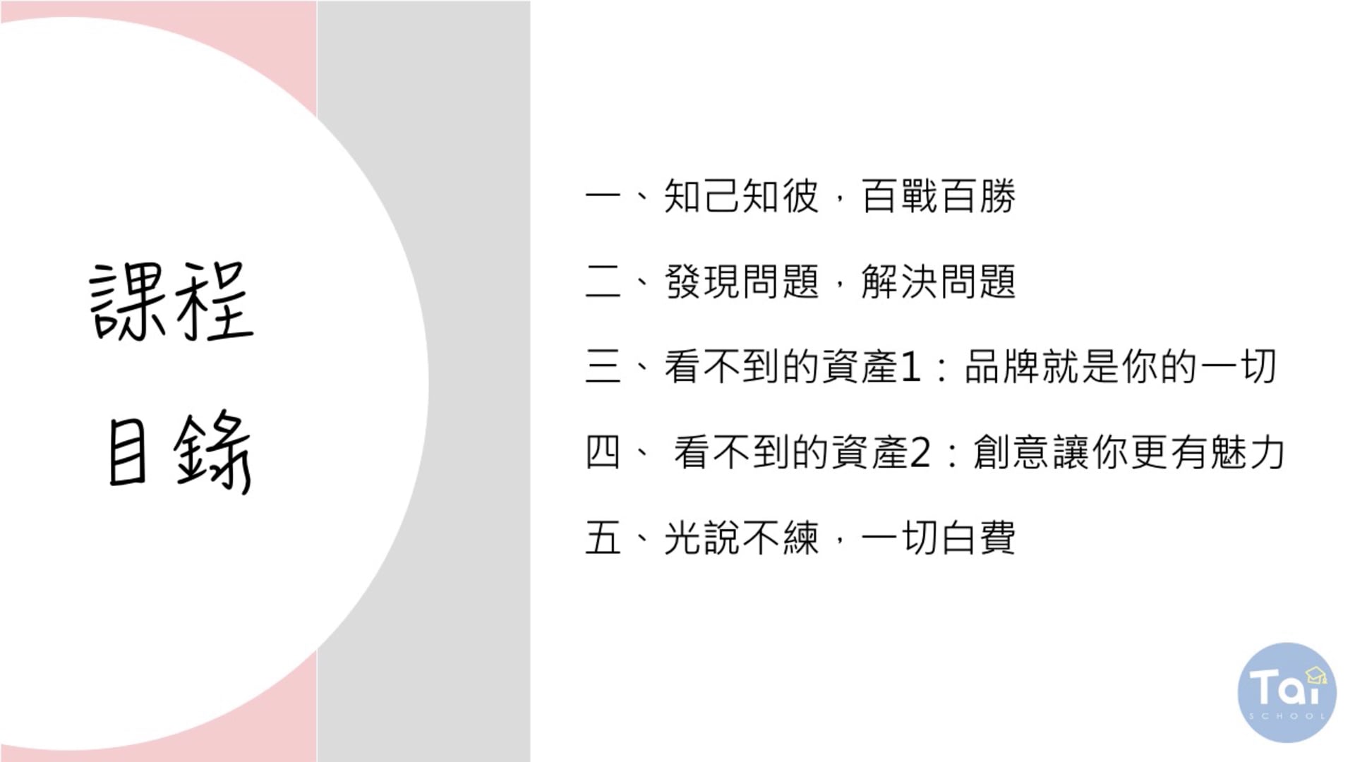 1-1 用行銷工具更了解自己.mp4