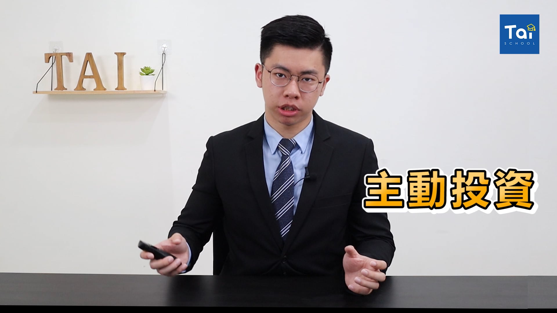 1-1 主動投資vs.被動投資(二度修改).mp4