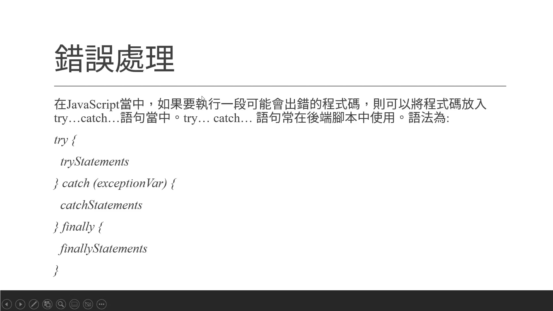 10-5 錯誤處理.mp4