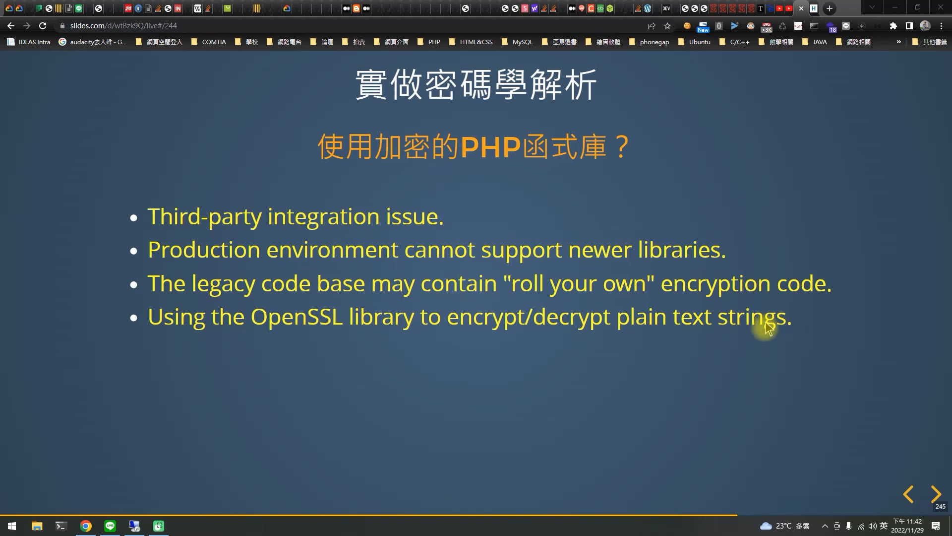 使用加密的PHP函式庫？.mp4