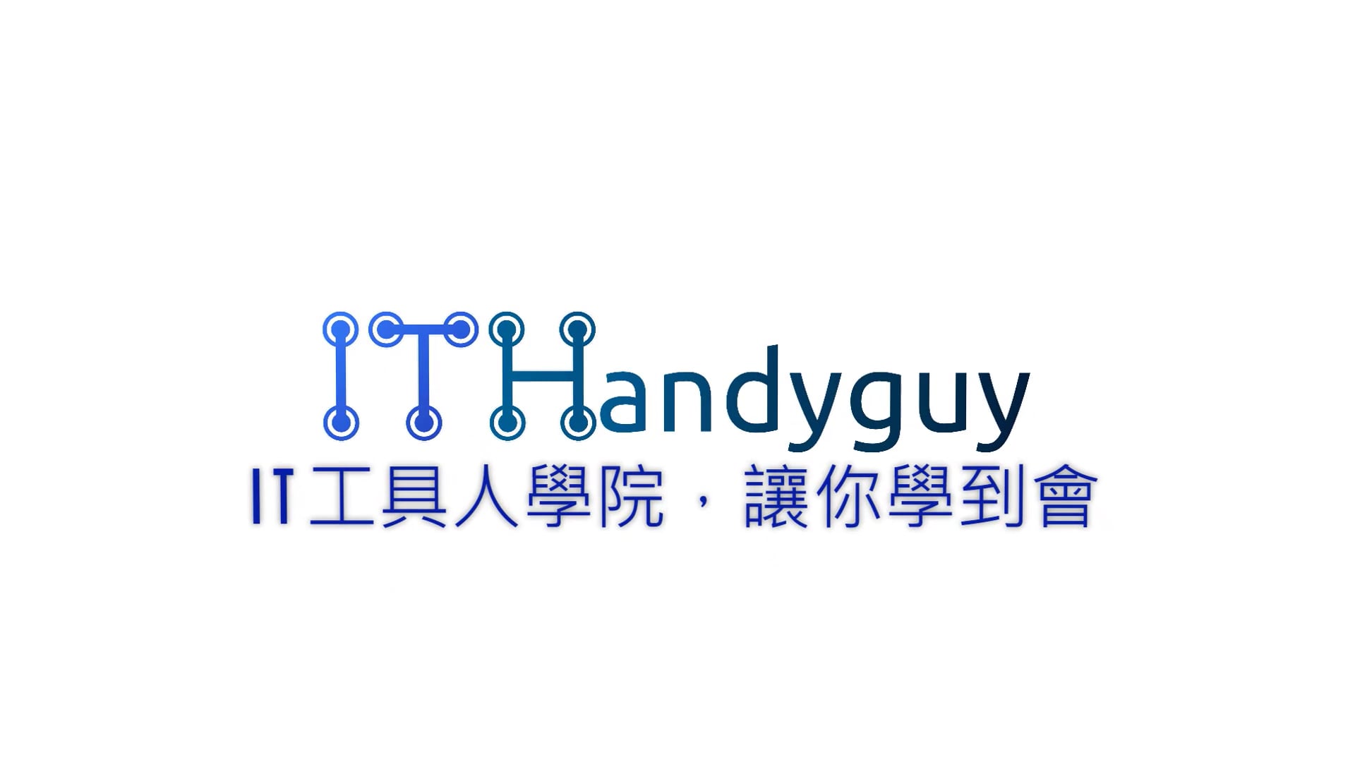 (P0)Git(1to8)(版控神器)(眉角學程).mp4