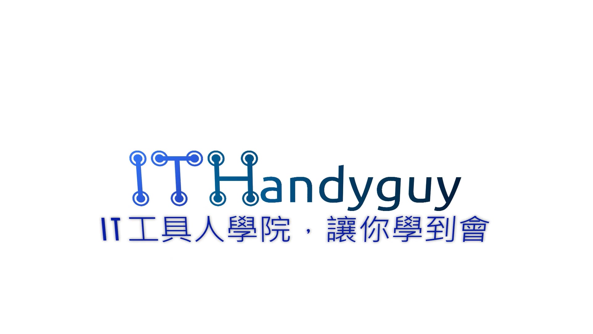 (P0)Git(1to8)(版控神器)(眉角學程).mp4