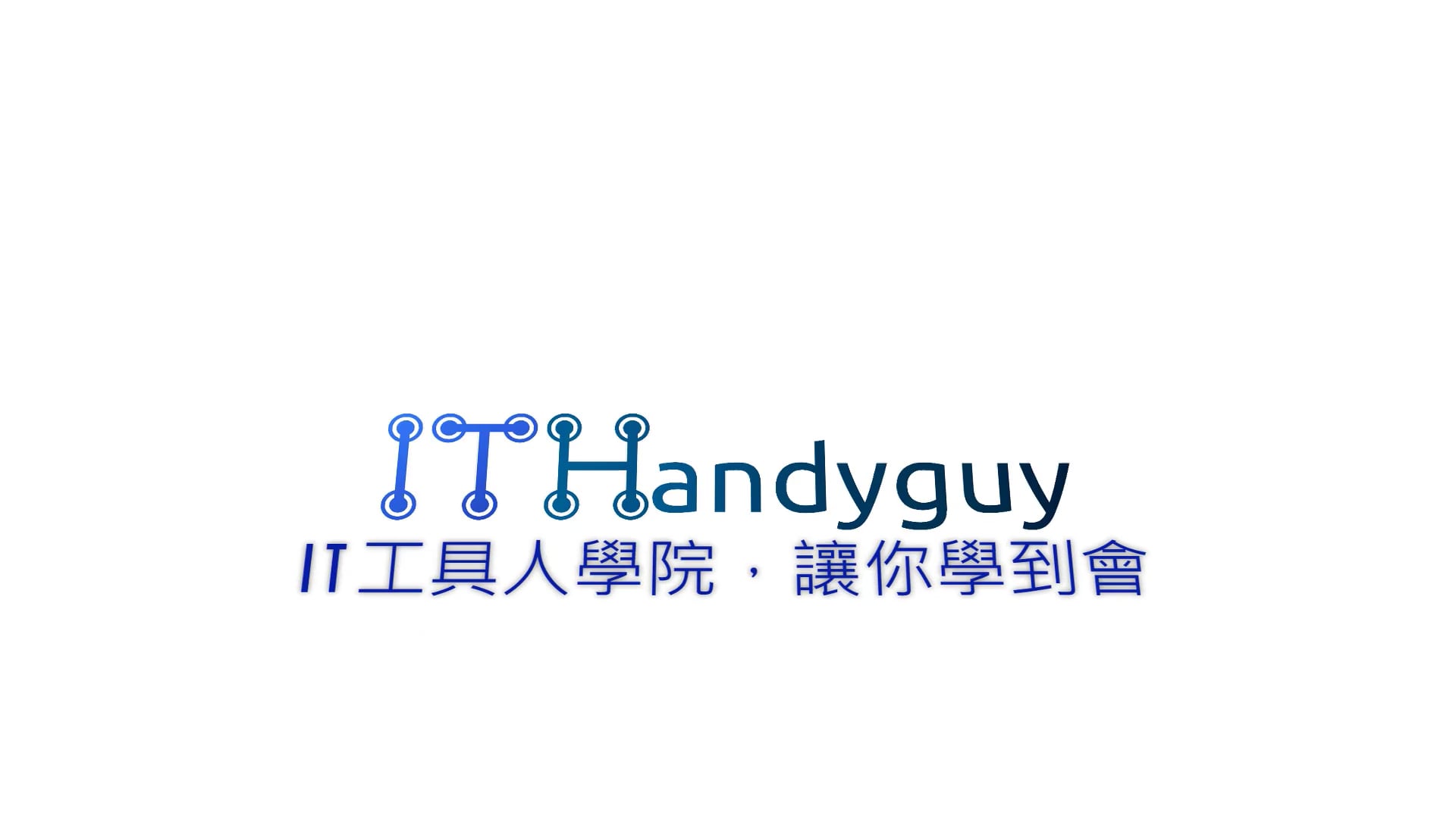 (P0)Git(1to8)(版控神器)(眉角學程).mp4