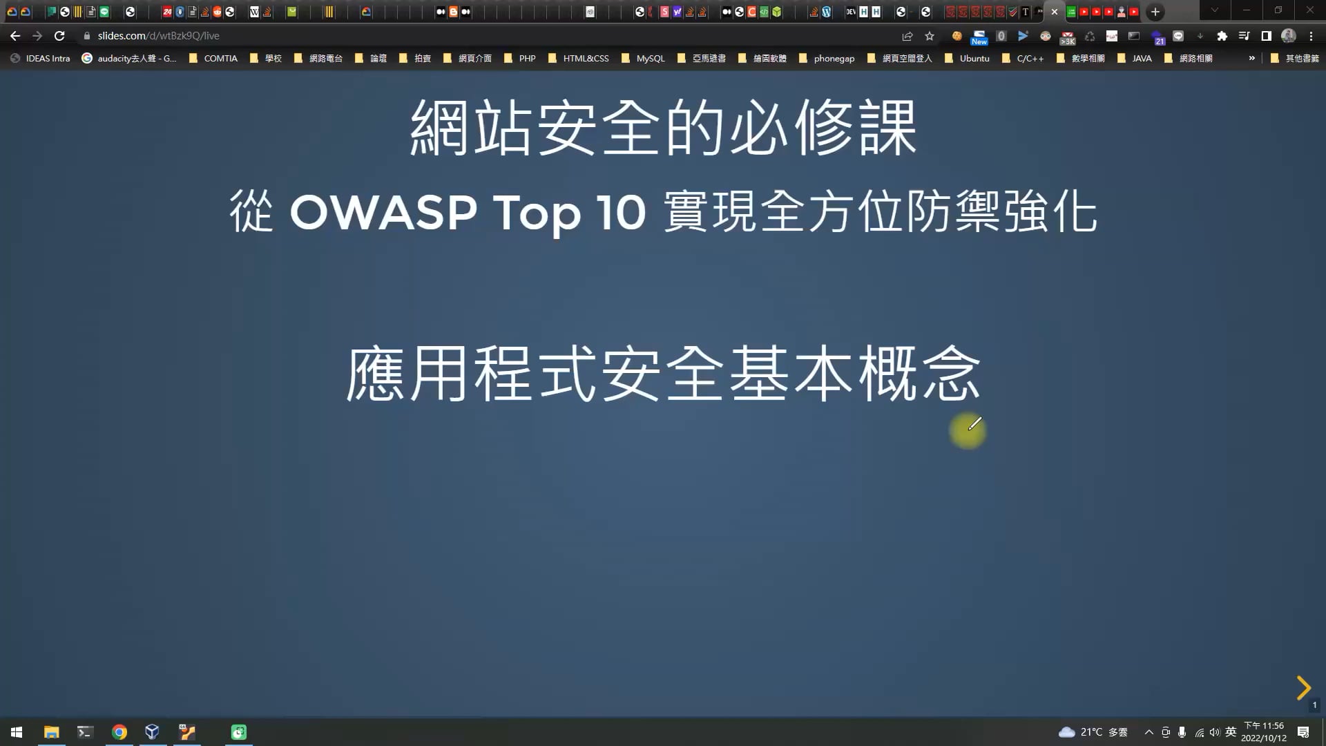 一些在安全上常見的基本錯誤.mp4