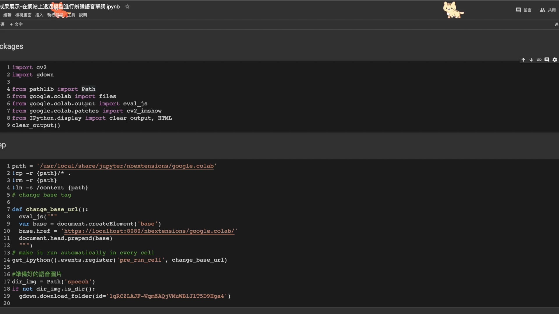 成果展示-在網站上透過模型進行辨識語音單詞.mp4