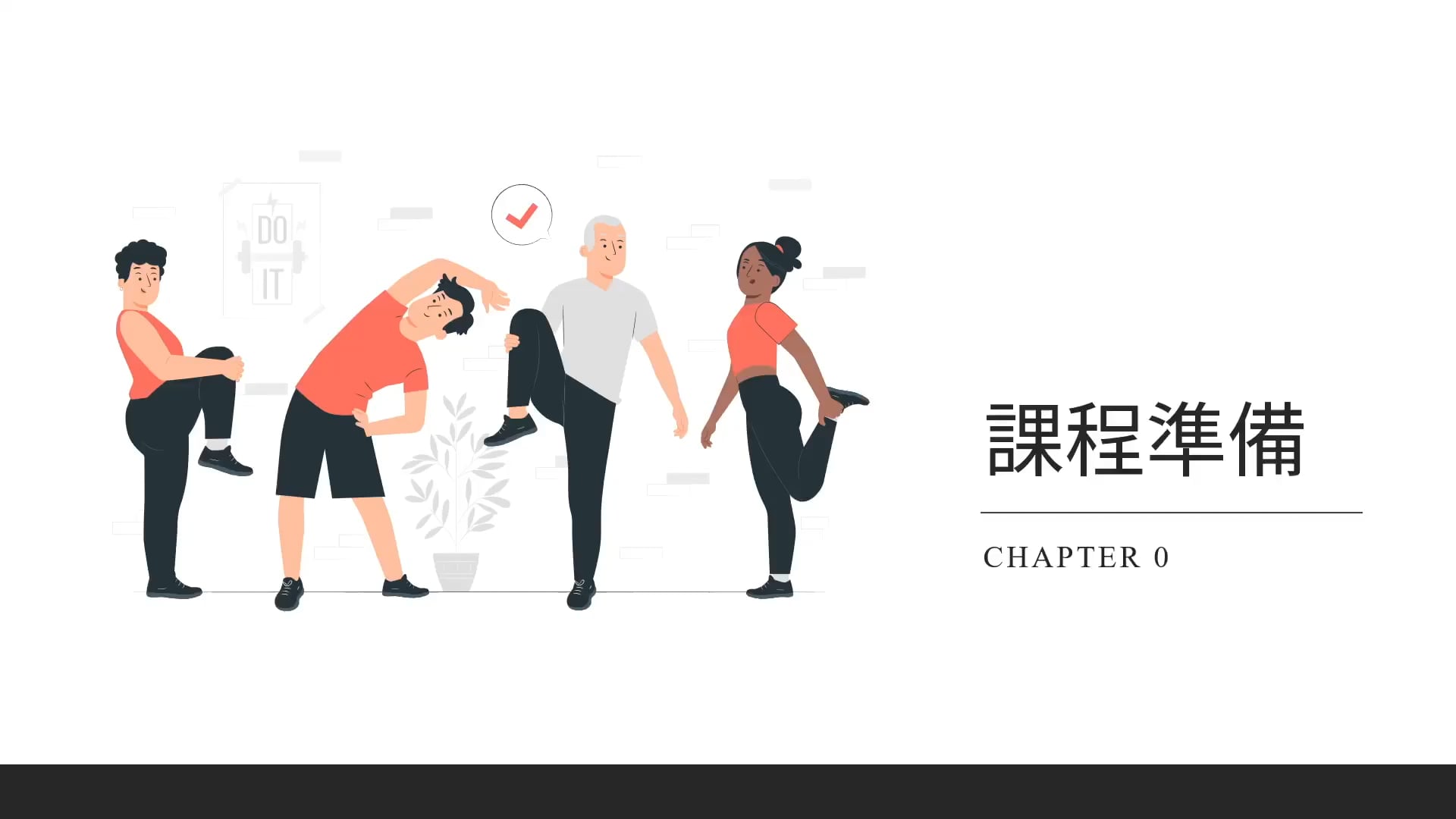 0-1 課程架構.mp4