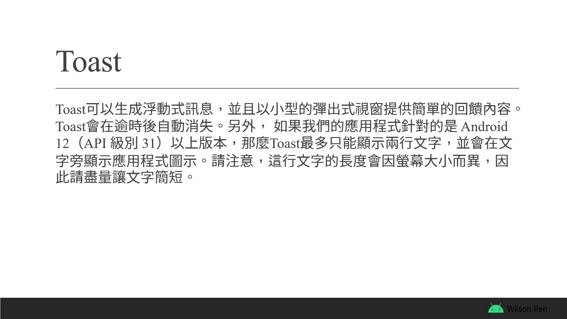 3-14 Toast使用方法.mp4