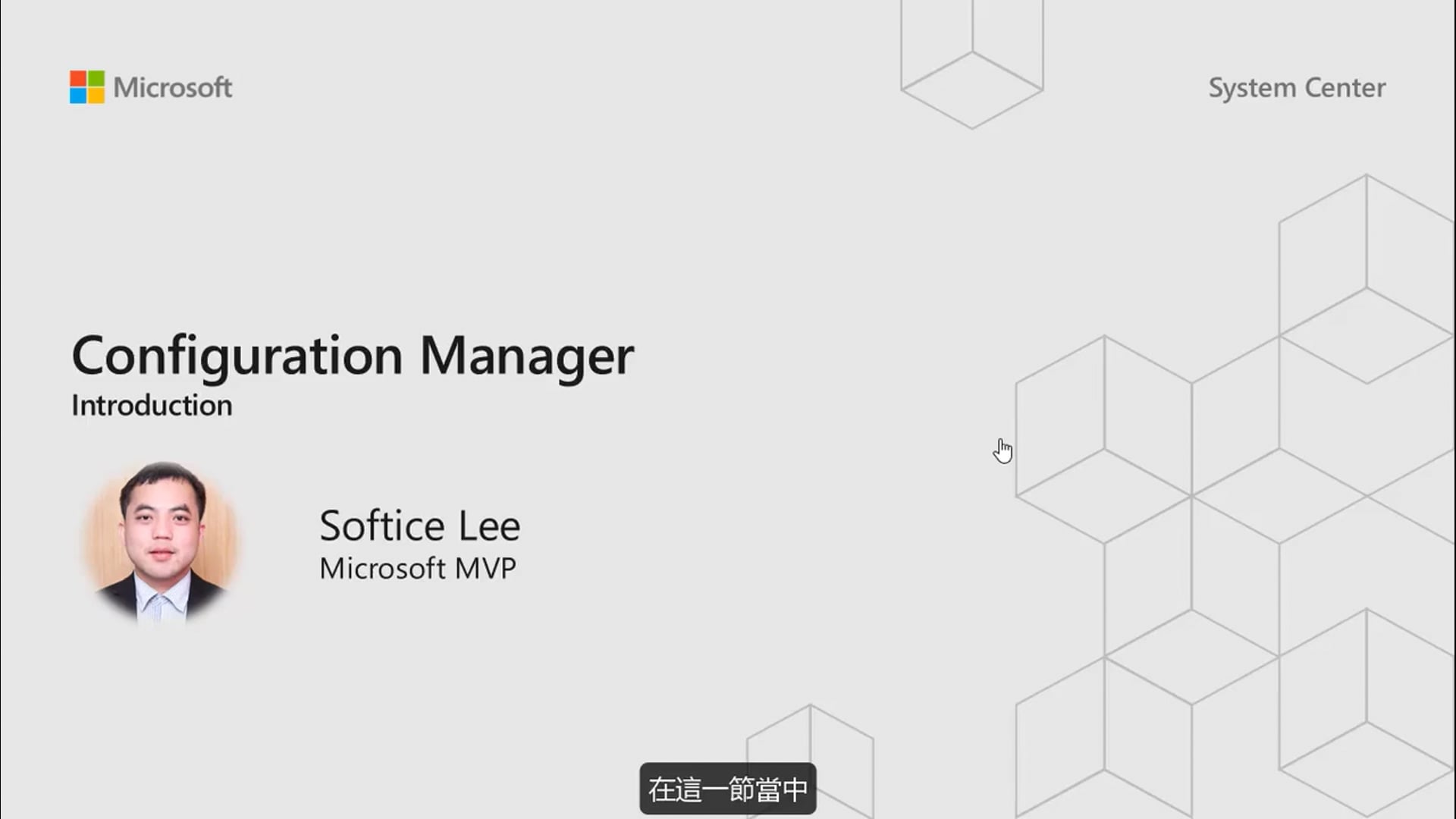 M02 - 01 - Configuration Manager 简介.mp4