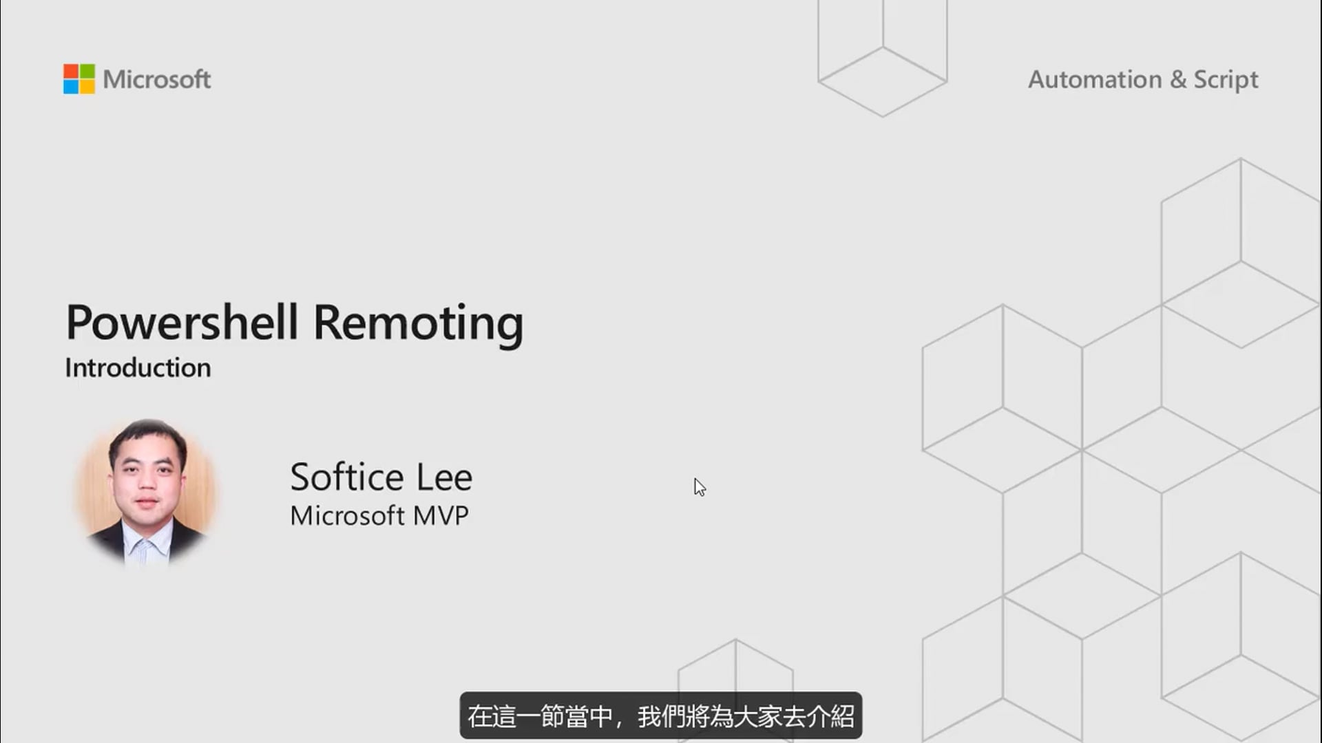 M2 - 01 - Powershell 远程.mp4