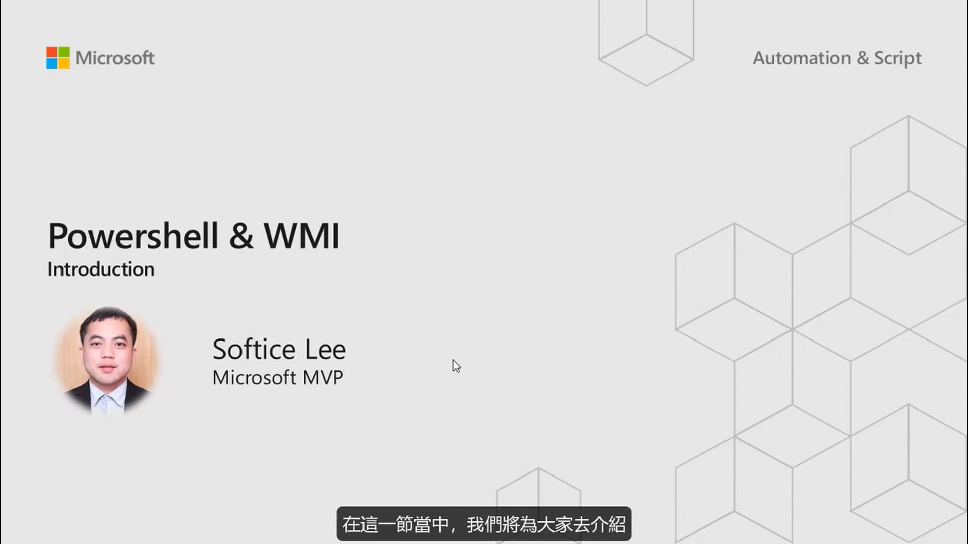 M2 - 01 - WMI 简介.mp4