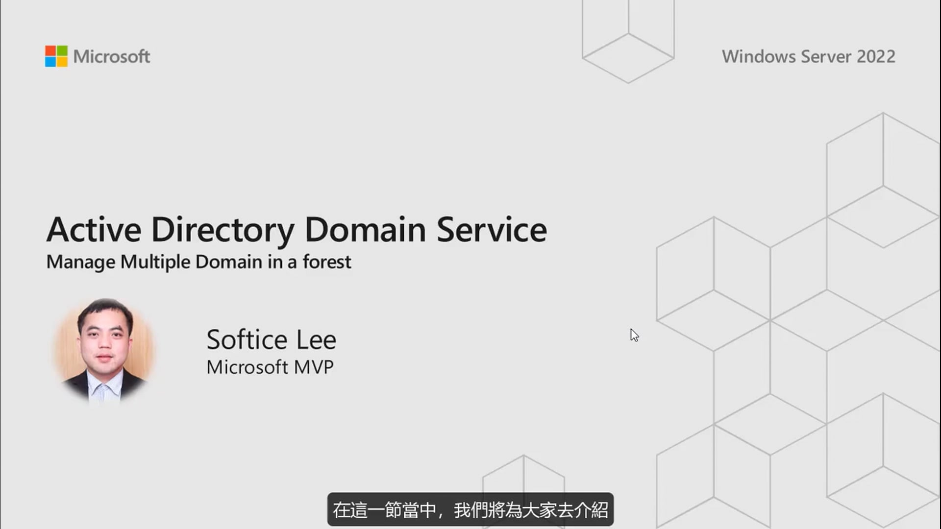 M11 - 01 - 多域管理.mp4