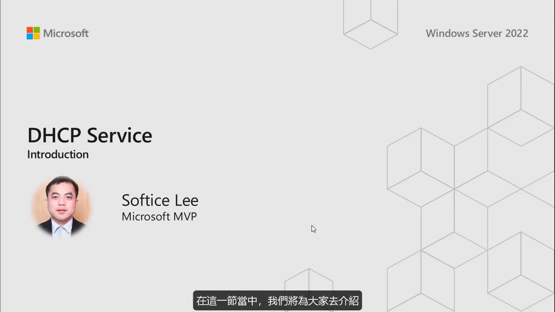 M2 - 01 - DHCP 简介.mp4